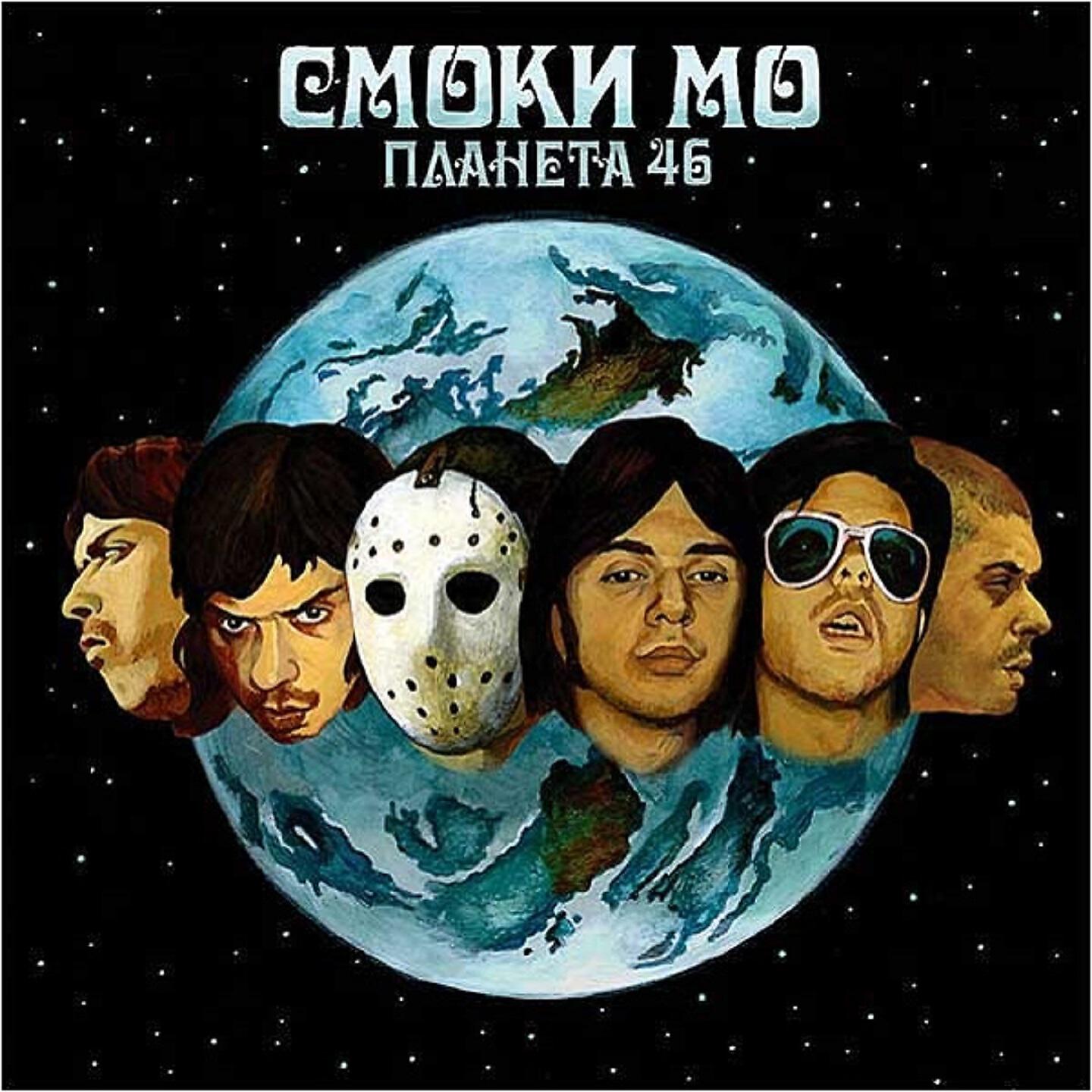 Смоки Мо - Это всё для меня
