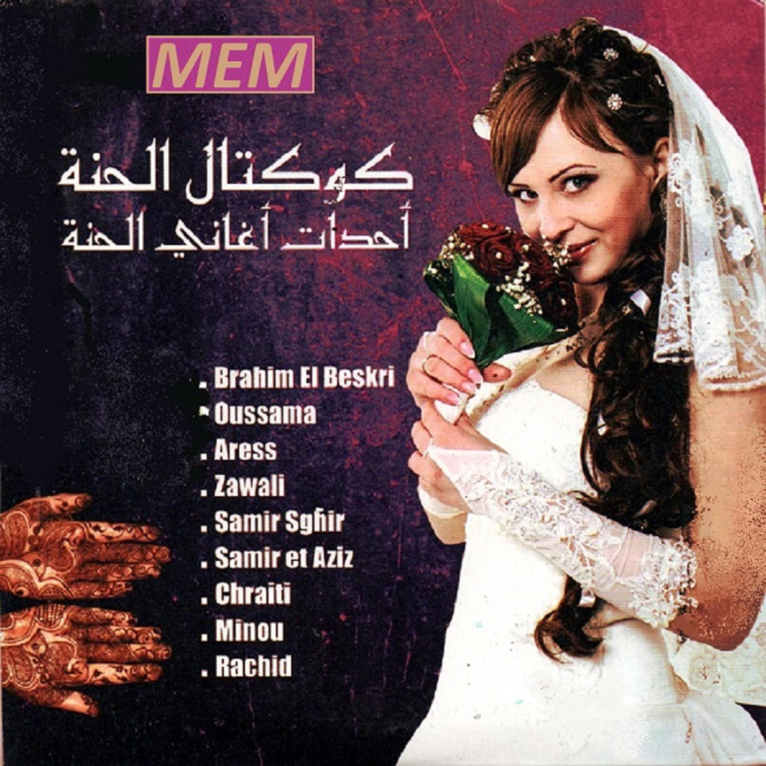 Постер альбома Cocktail El Hana
