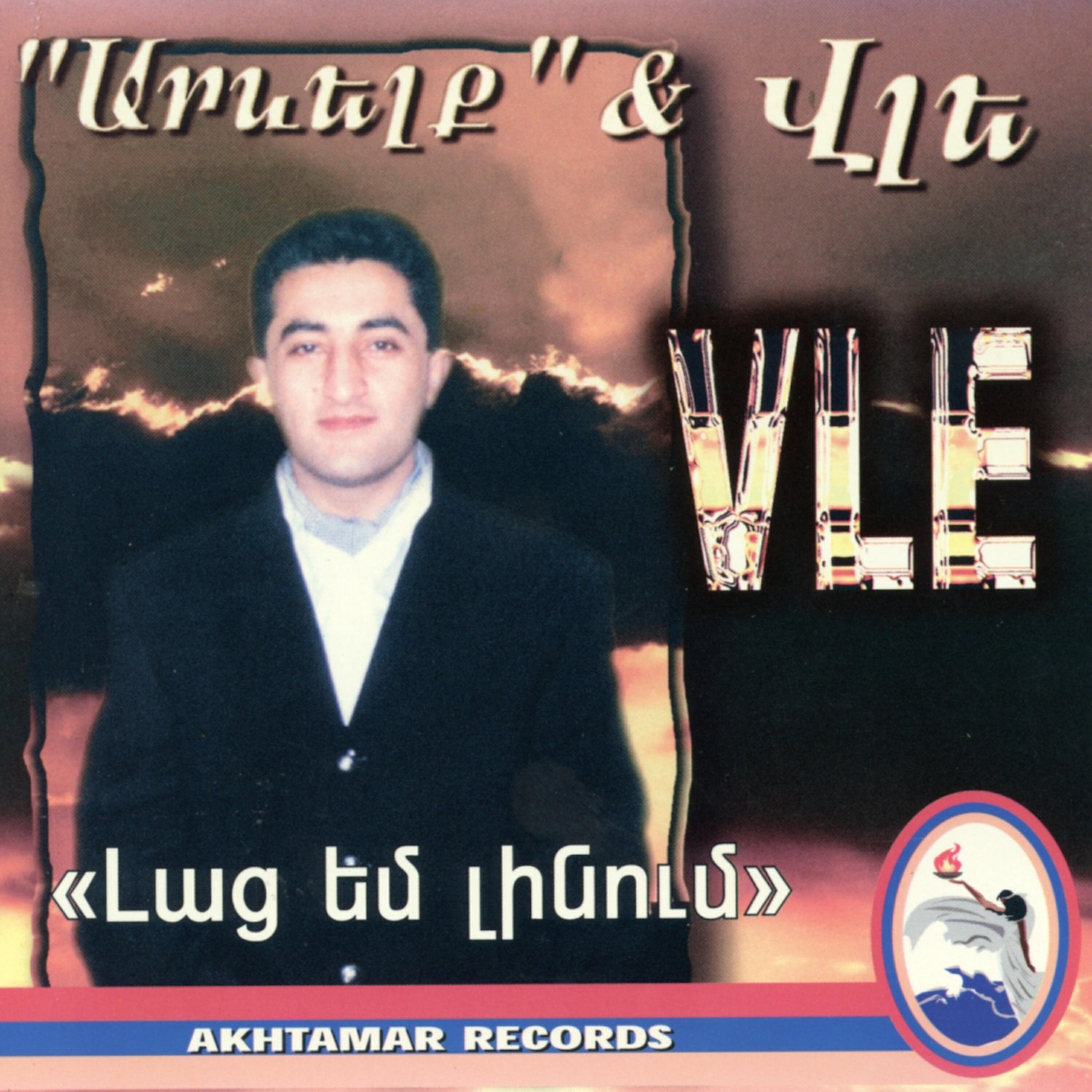 Vle Khaloyan - Qez Paypayem