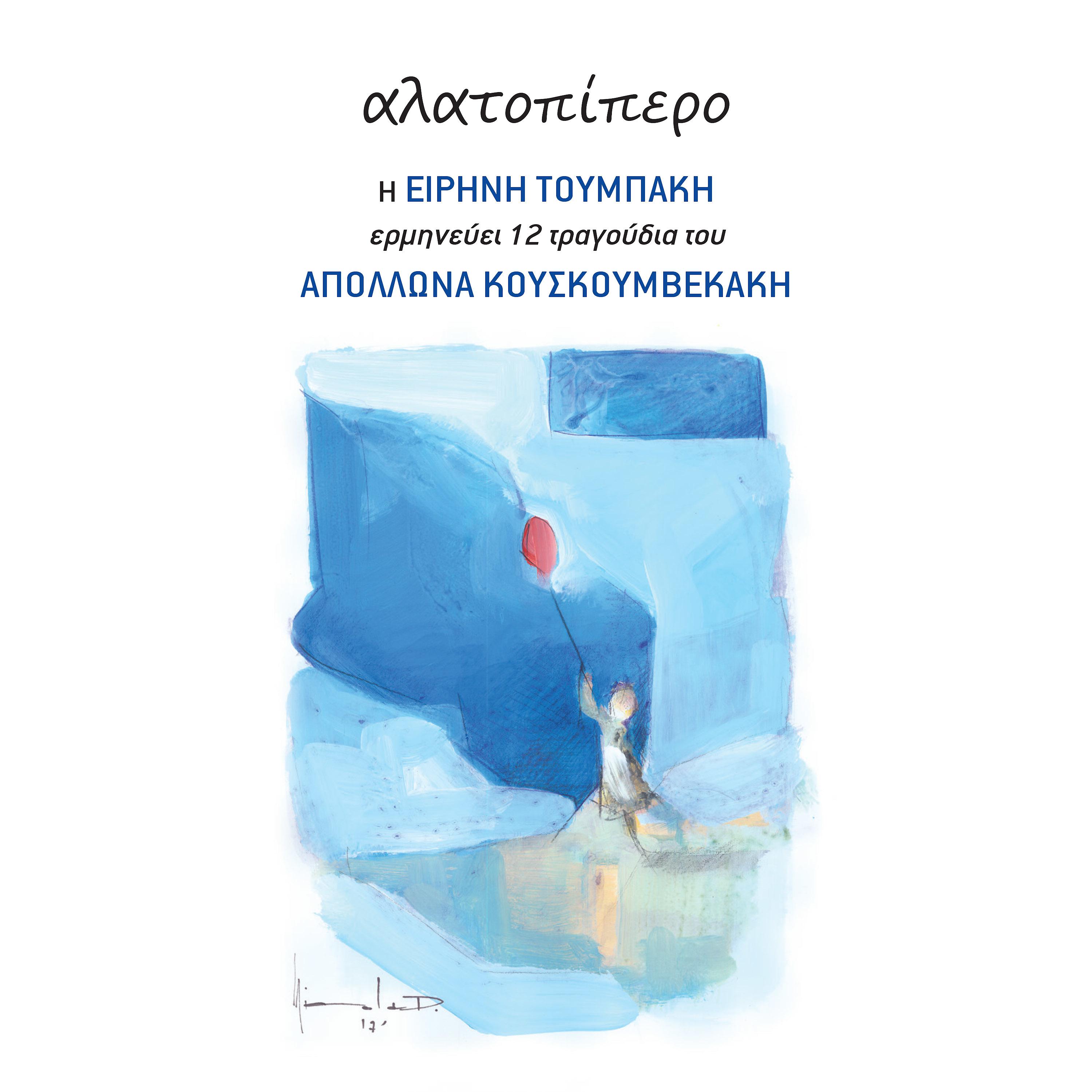 Постер альбома Alatopipero