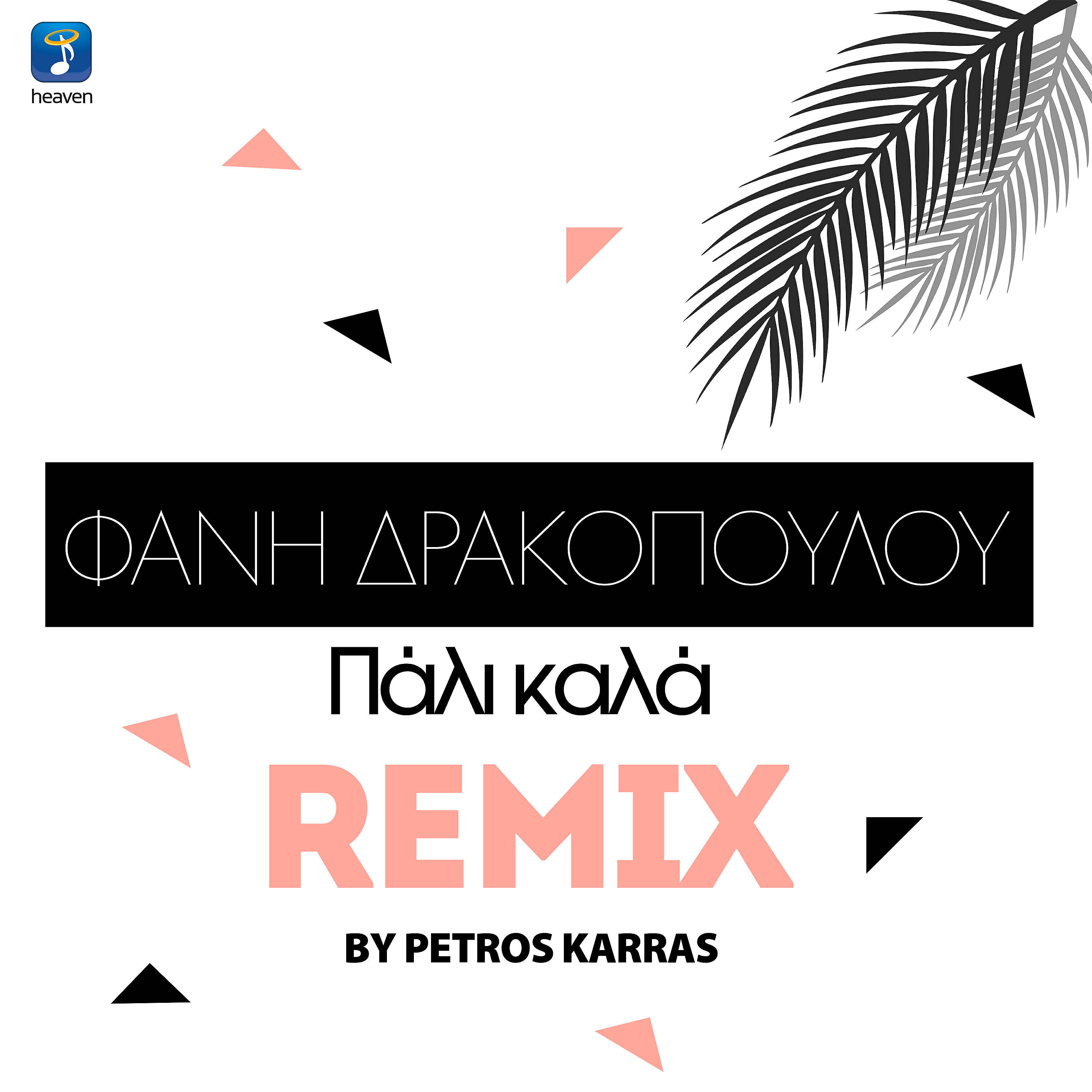 Fani Drakopoulou - Pali Kala (Petros Karras Remix)