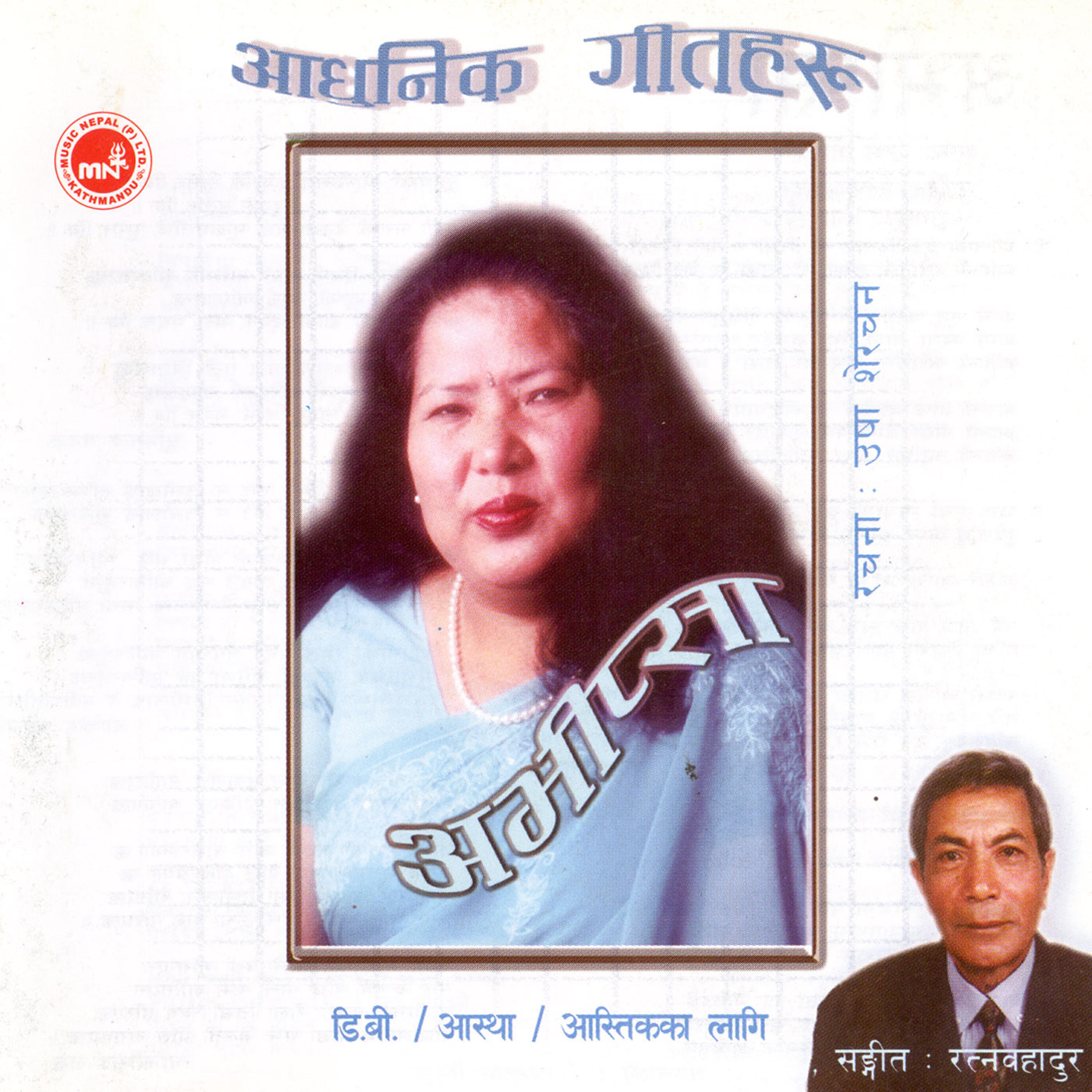 Sapana Shree (Pariyar) - Bagai Sake