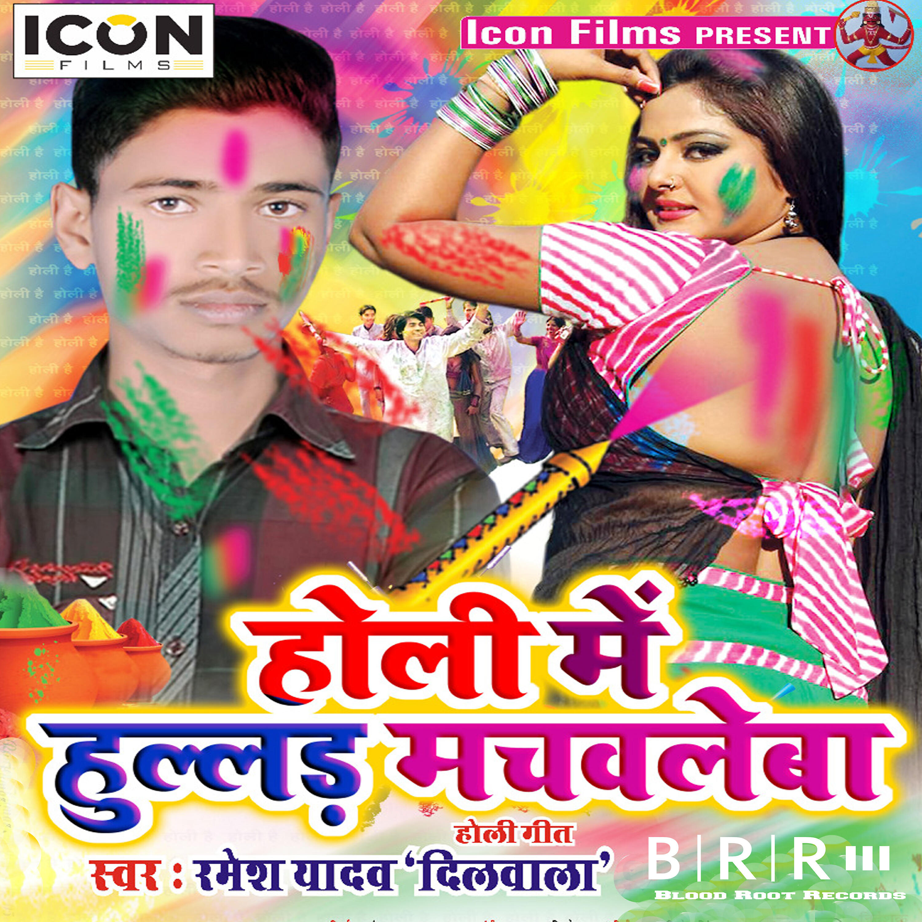 Ramesh Yadav Dilwala - Chadhal Ba Holiya