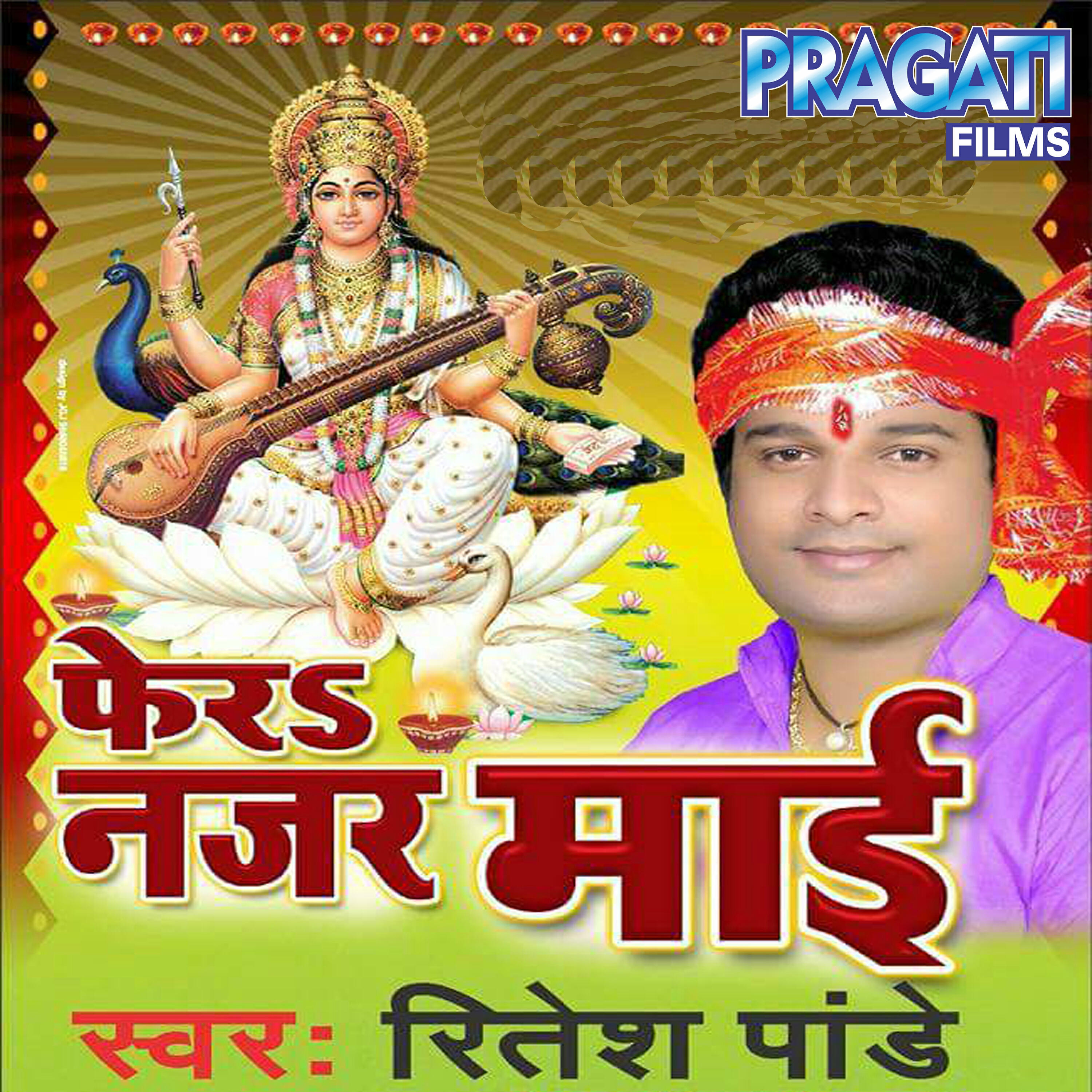 Ritesh Pandey - Prem Se Bola Jai Mata Di