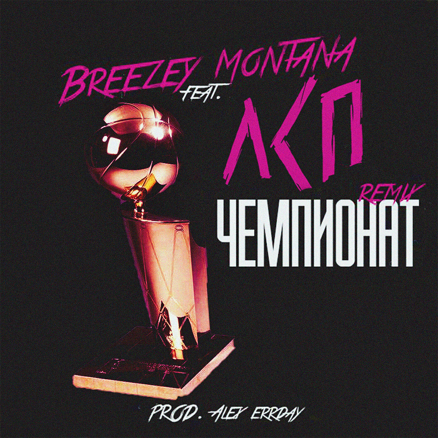 Breezey Montana - Чемпионат [Remix]