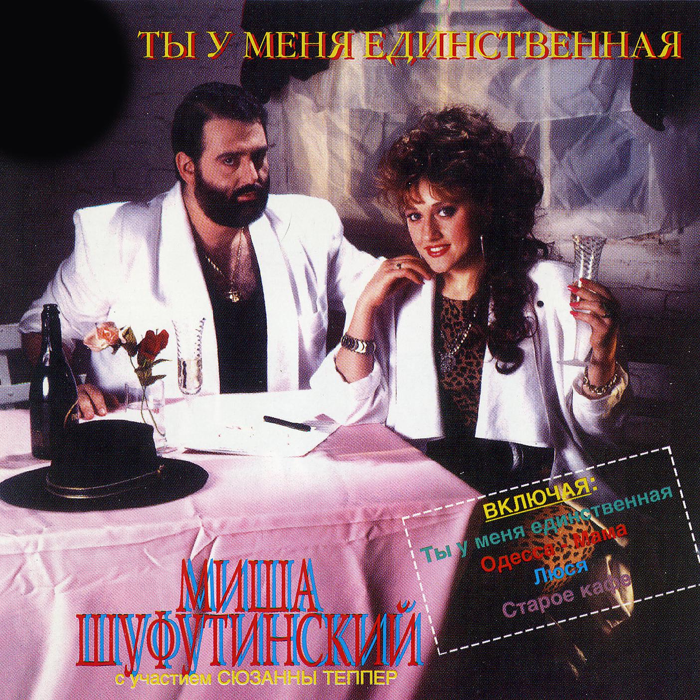 Михаил Шуфутинский - Желтые кораблики