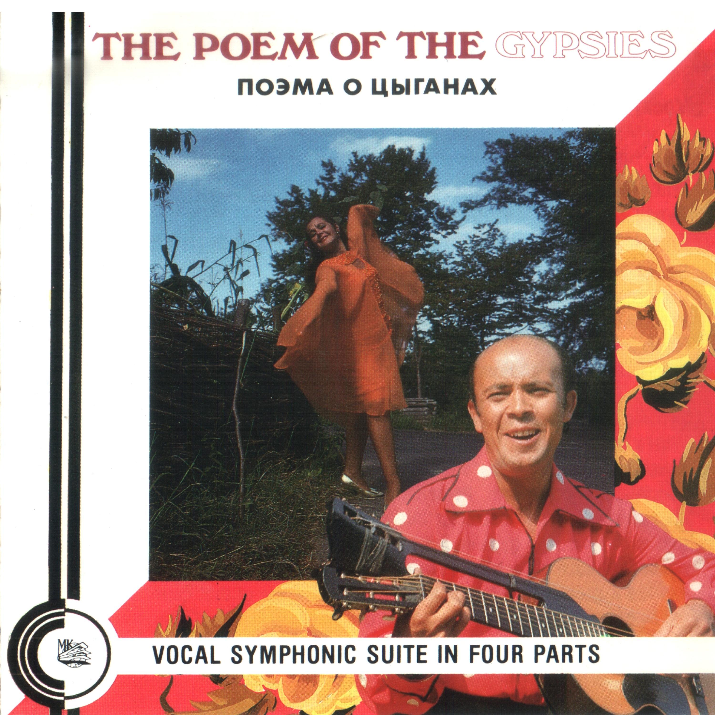 Постер альбома «Цыганская поэма» Вокально-симфоническая сюита в четырех частях