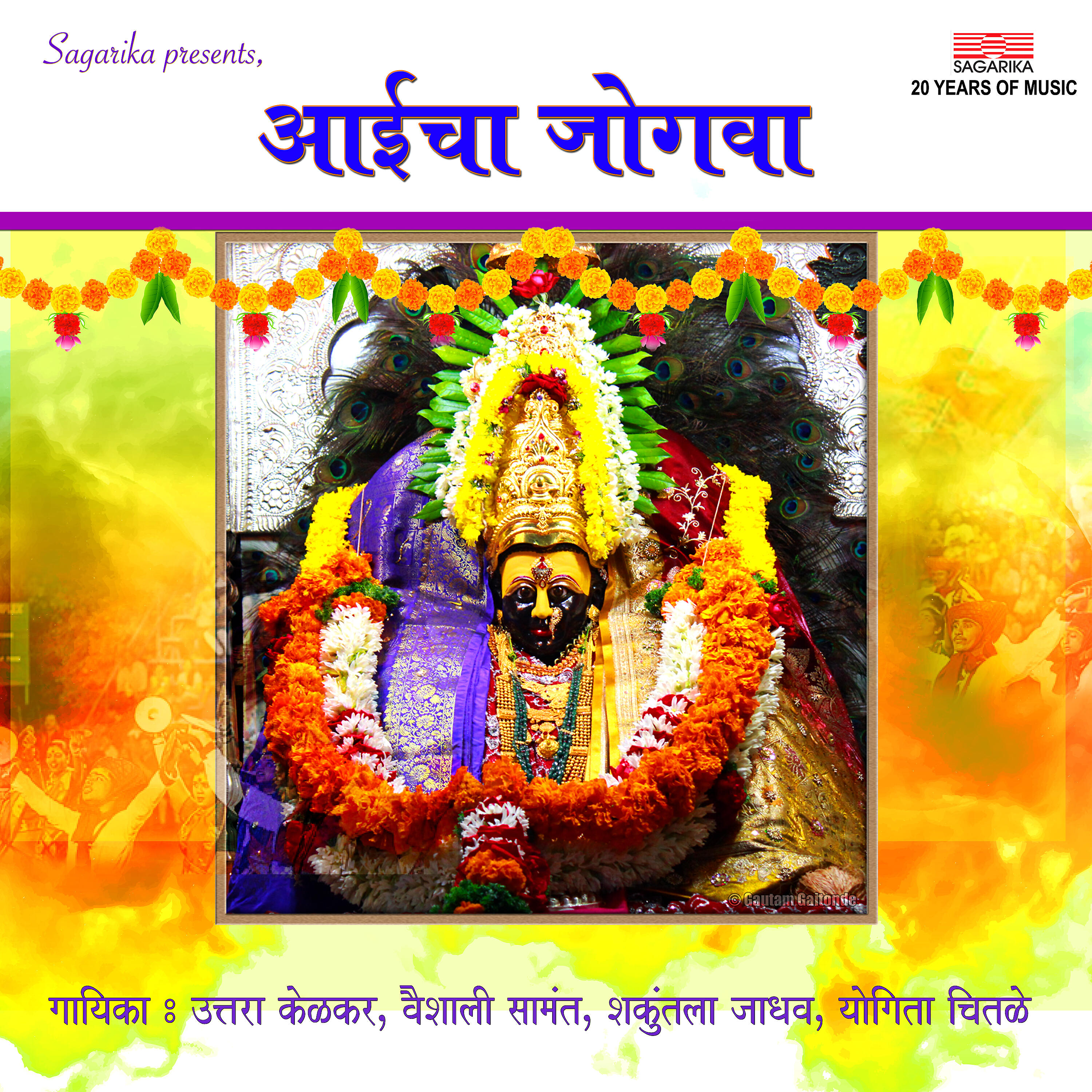 Shakuntala Jadhav - Devi Ga Devi