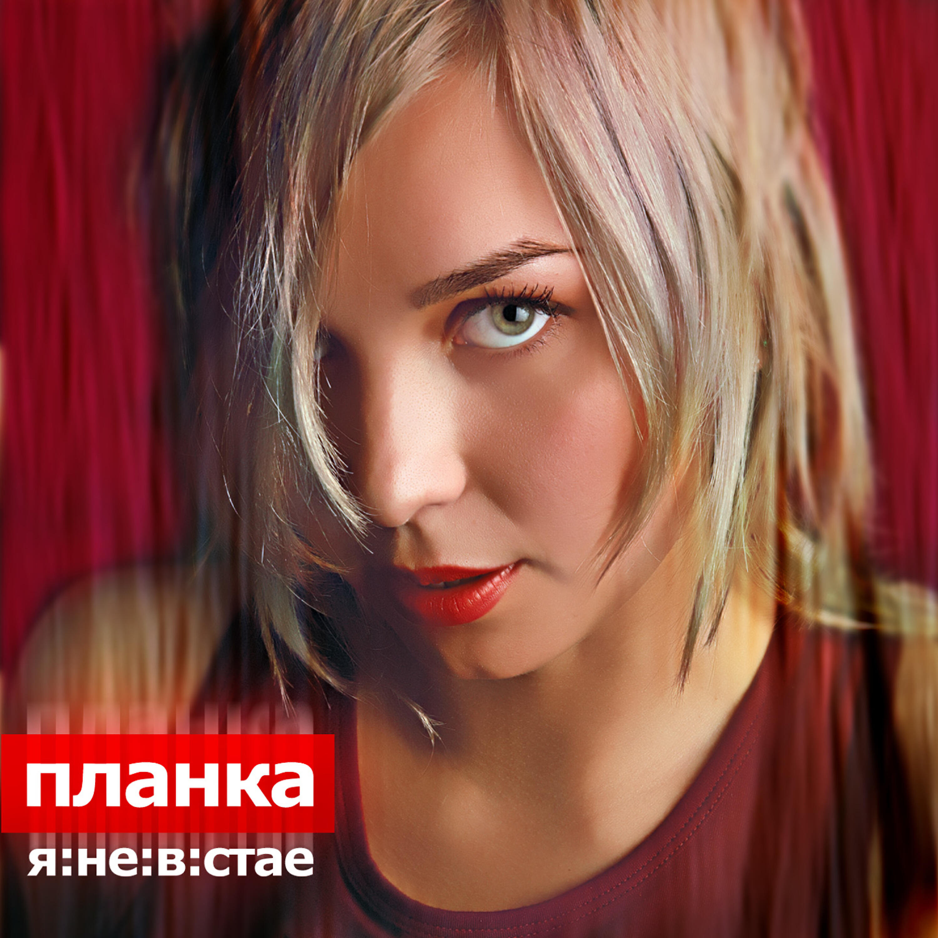 Планка - Tokyo Moscow Electrique Vintage