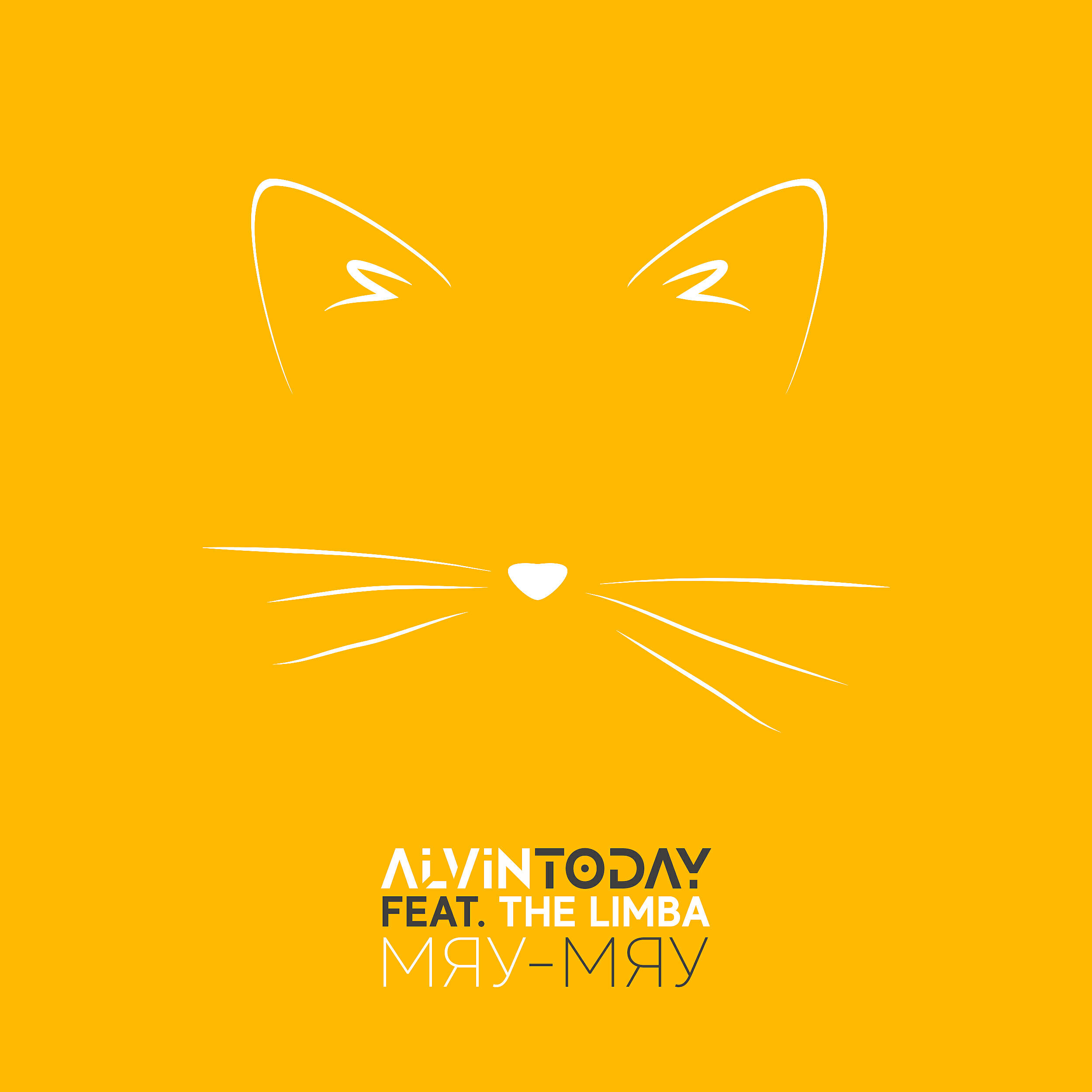 AlvinToday - Мяу-мяу