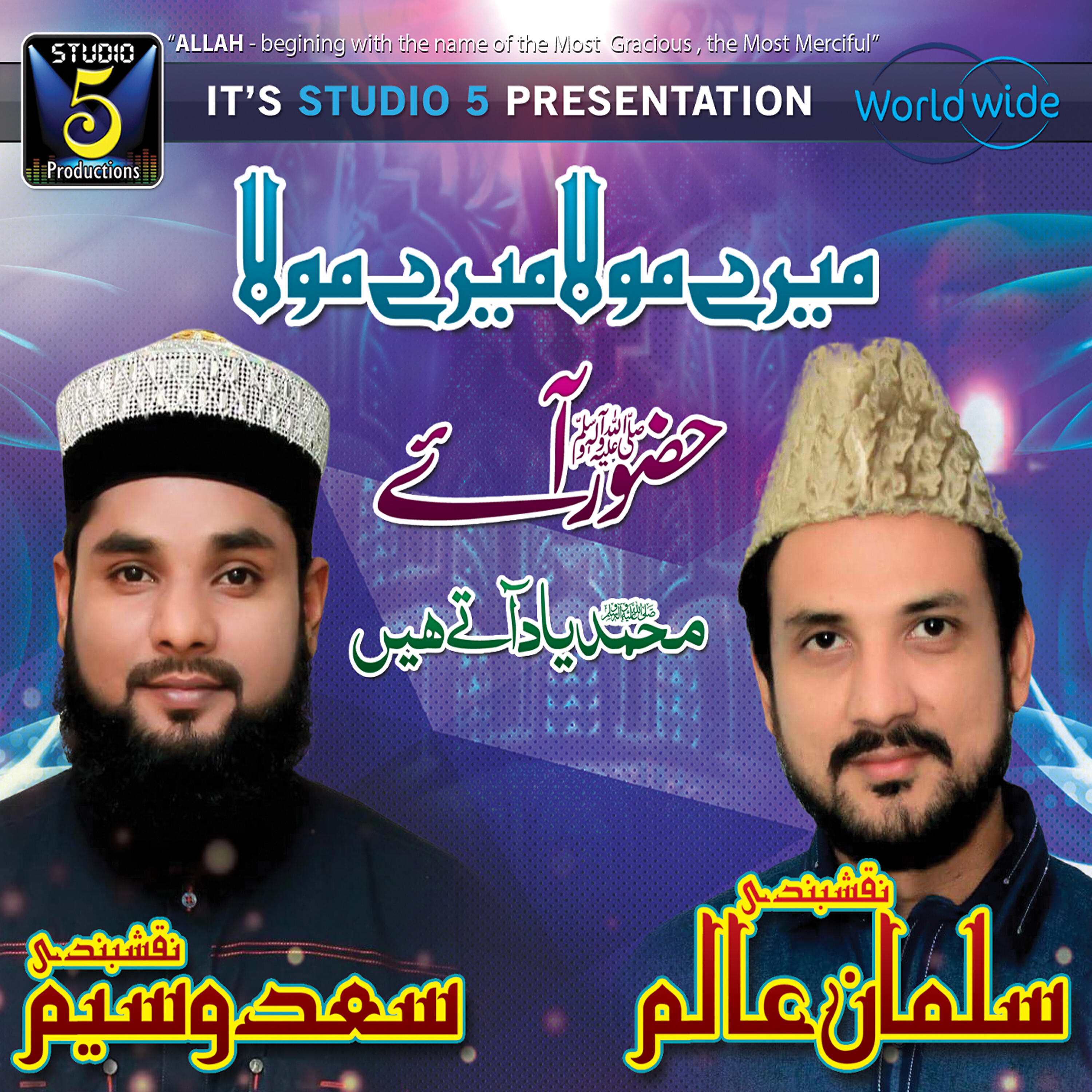 Saad Waseem Naqshbandi - MUHAMMAD YAAD AATE HAIN