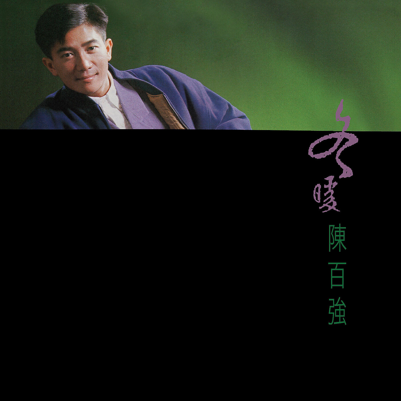 Danny Chan - Where Are You?