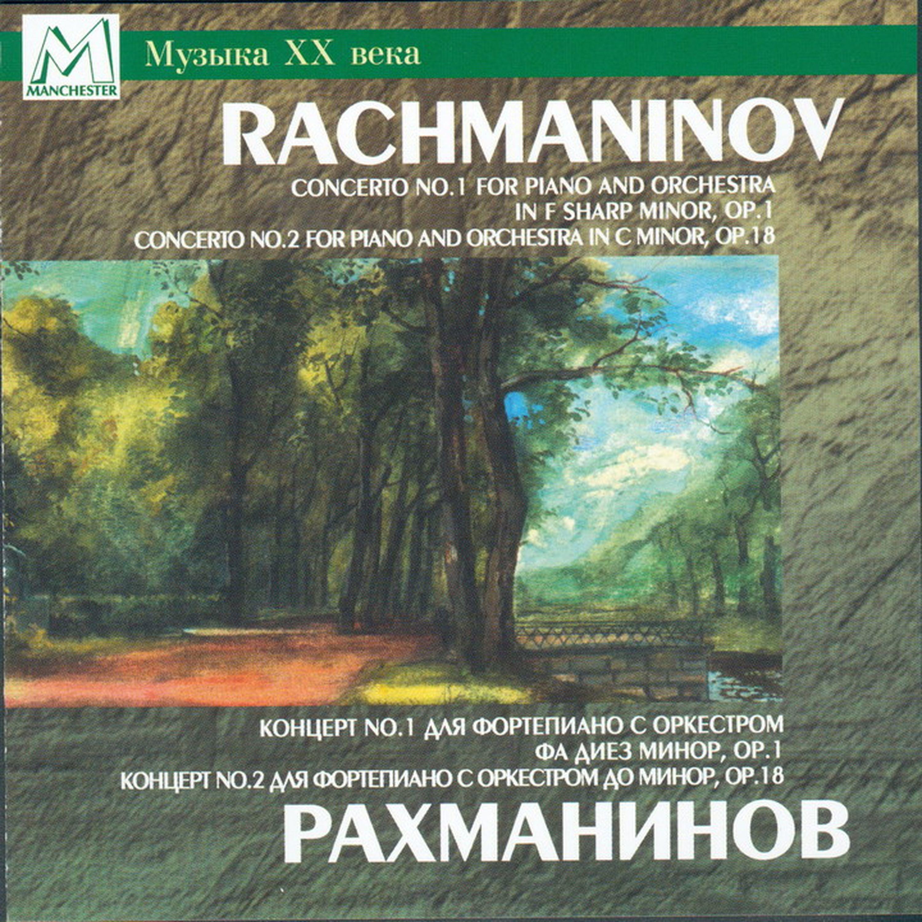 Alexander Svyatkin - Piano Concerto No.2, Op.18: I. Moderato