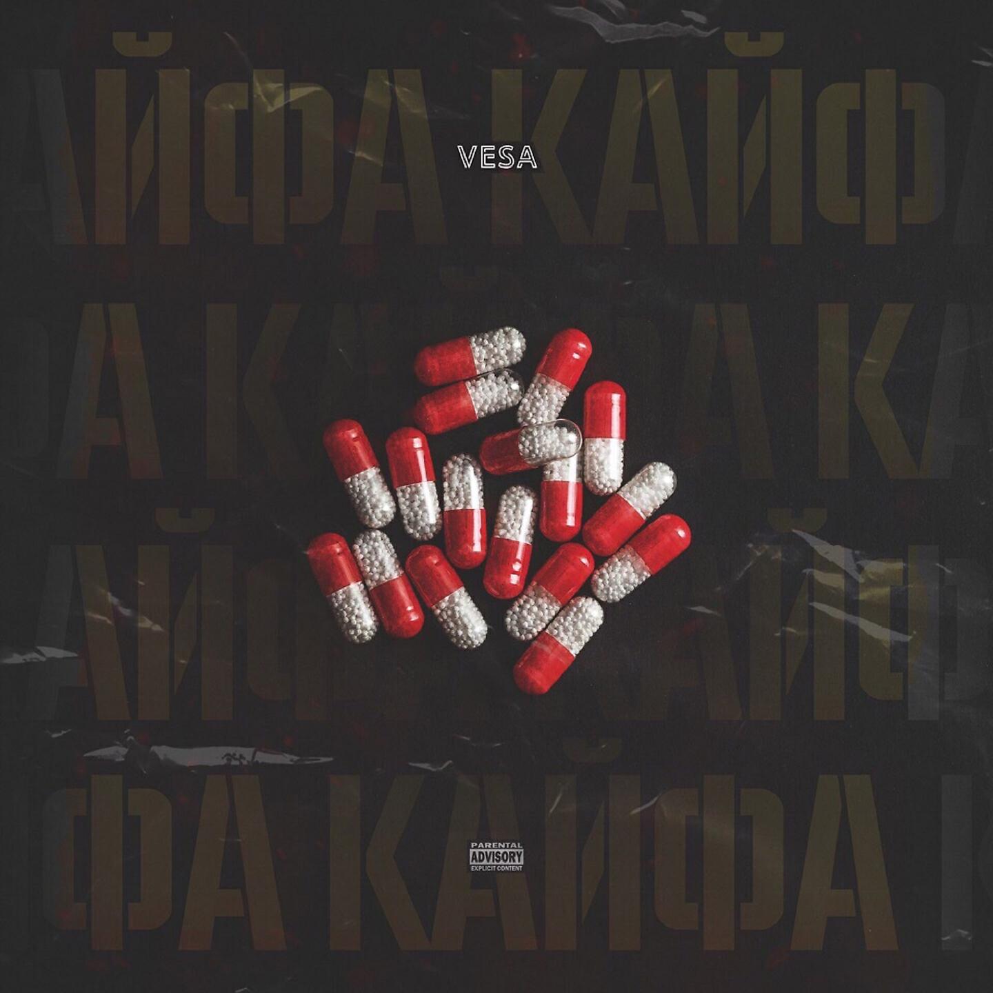 VESA - Кайфа