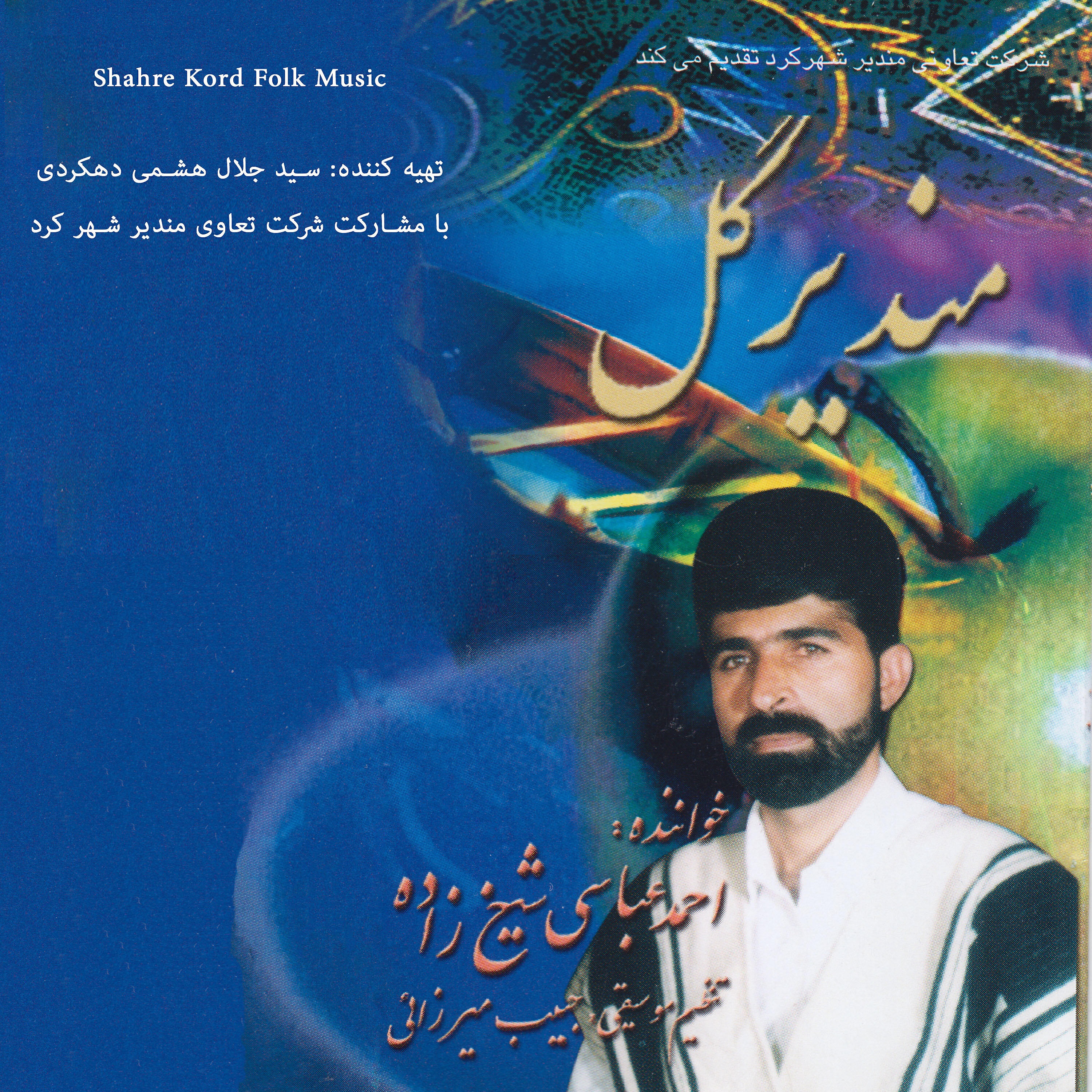 Ahmad Abbasi Sheikhzadeh - Laleh
