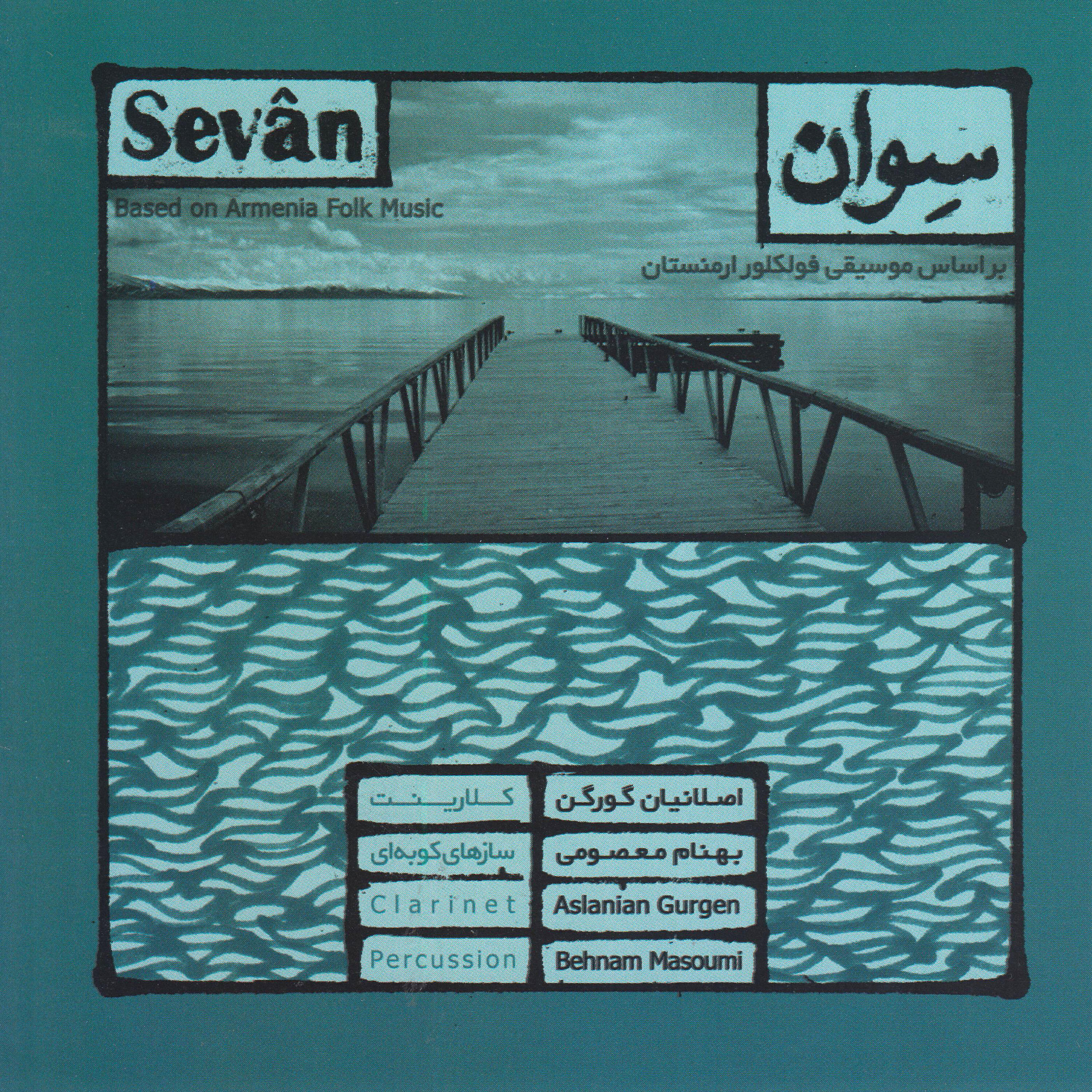 Aslanian Gurgen - Second Sevan