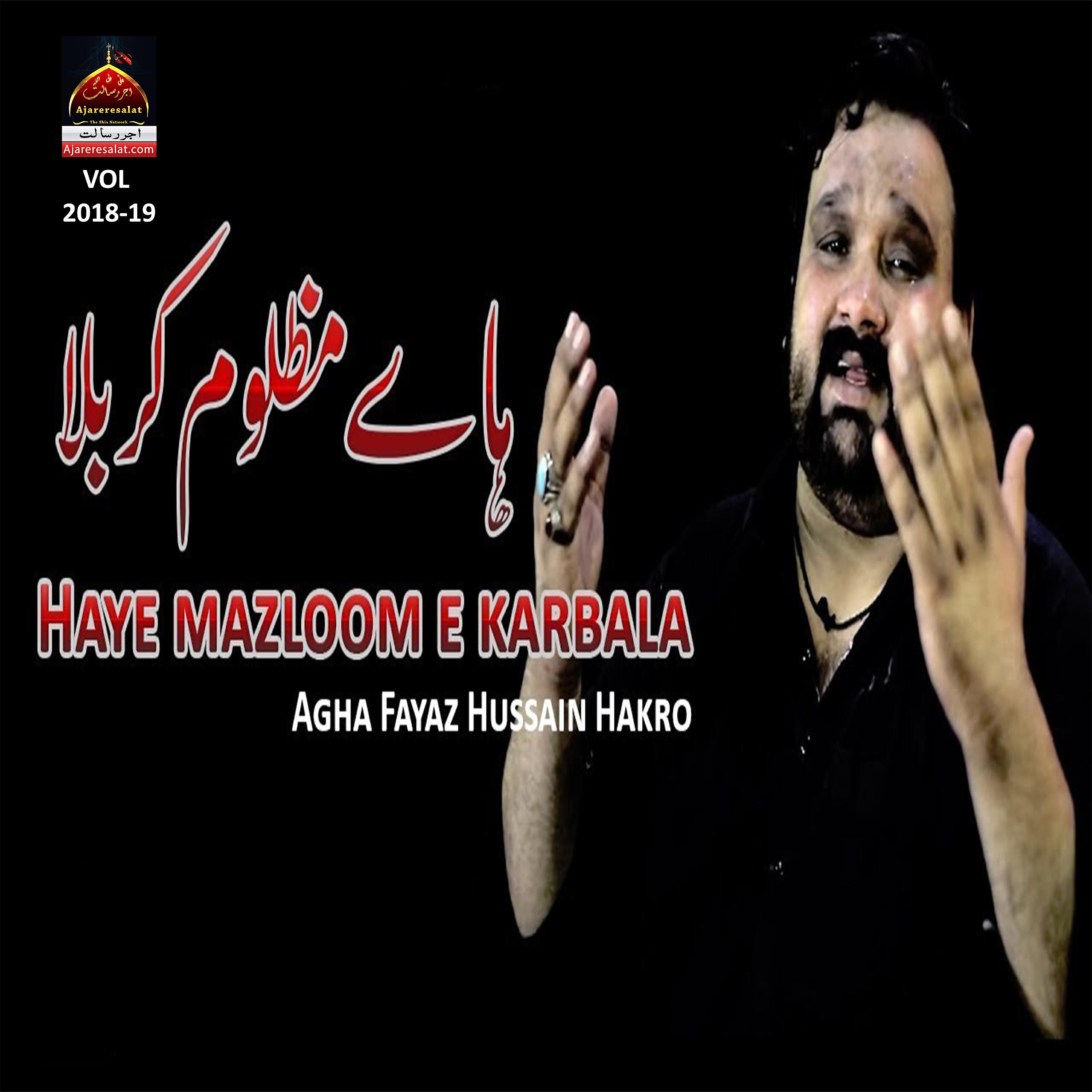 Agha Fayaz Hussain Hakro - tere Aun o Muhammad Pyare Hin