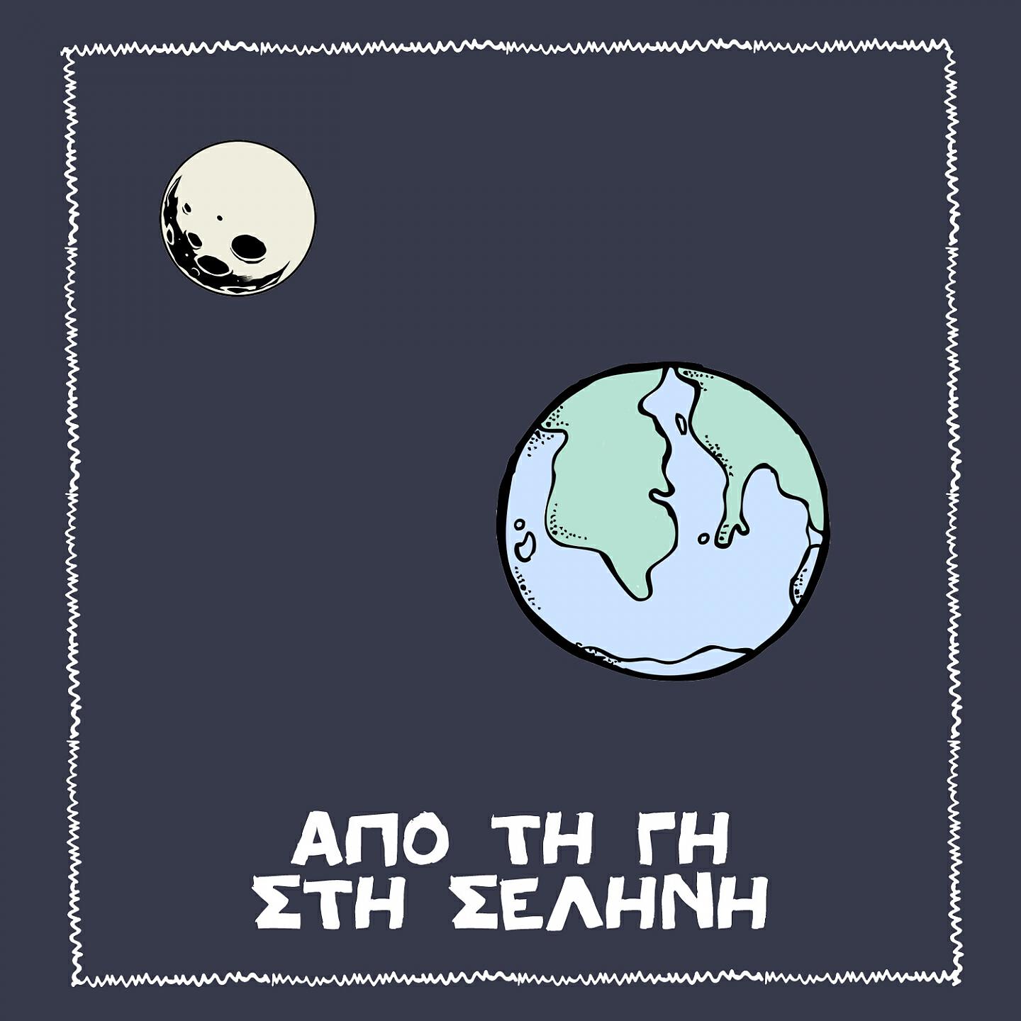 Spiros Bibilas - Apo ti Gi sti Selini