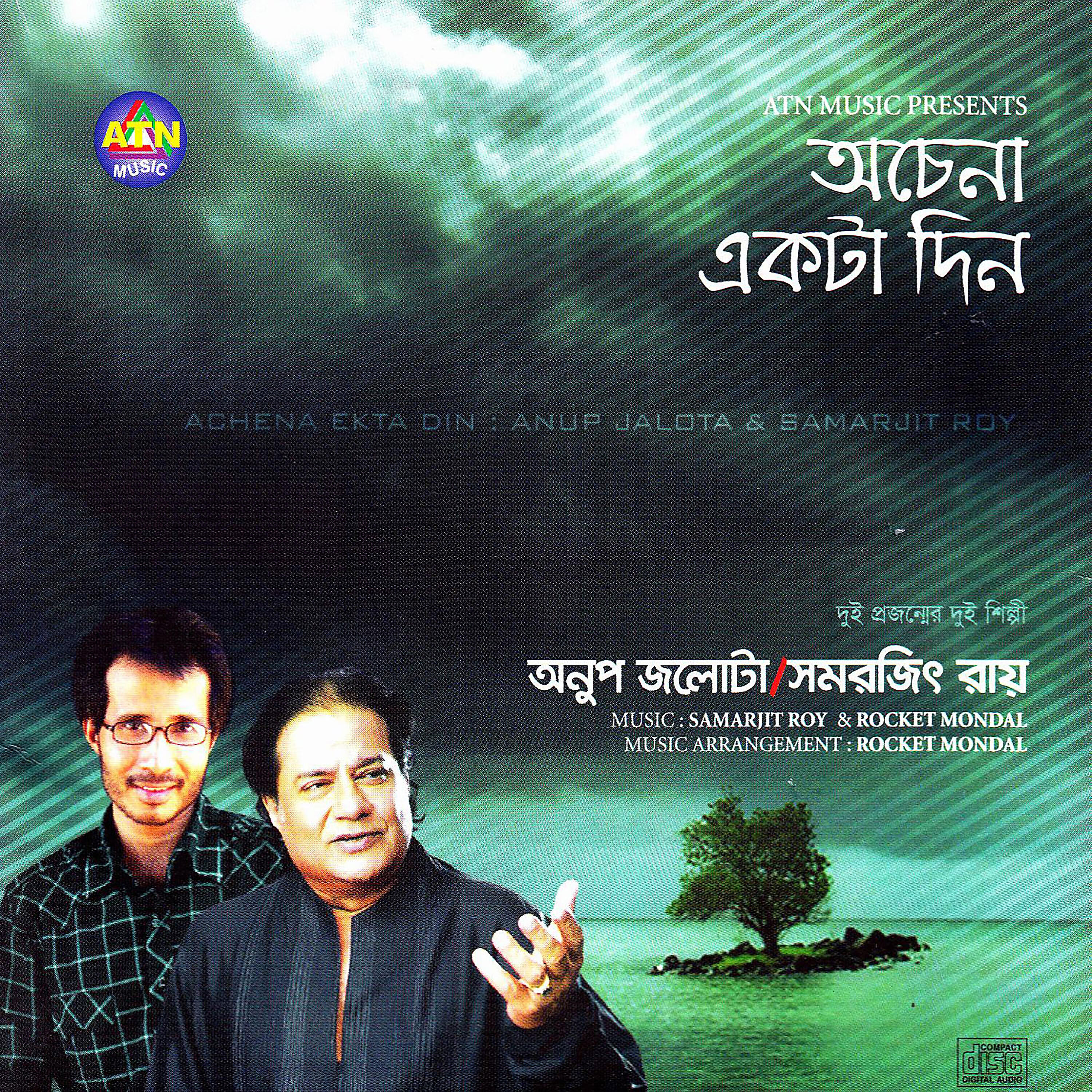 Anup Jalota - Chole Jete Bolo