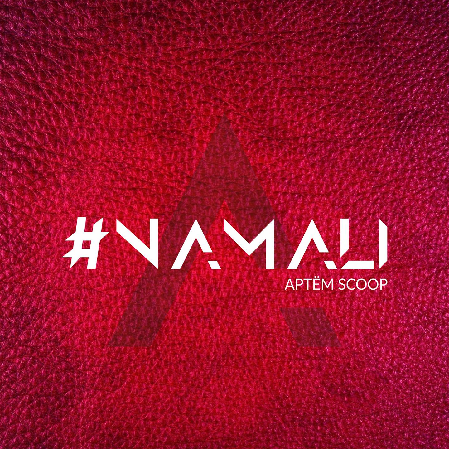 Постер альбома #Namali