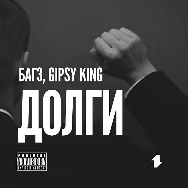 Альбом Долги исполнителя Багз
