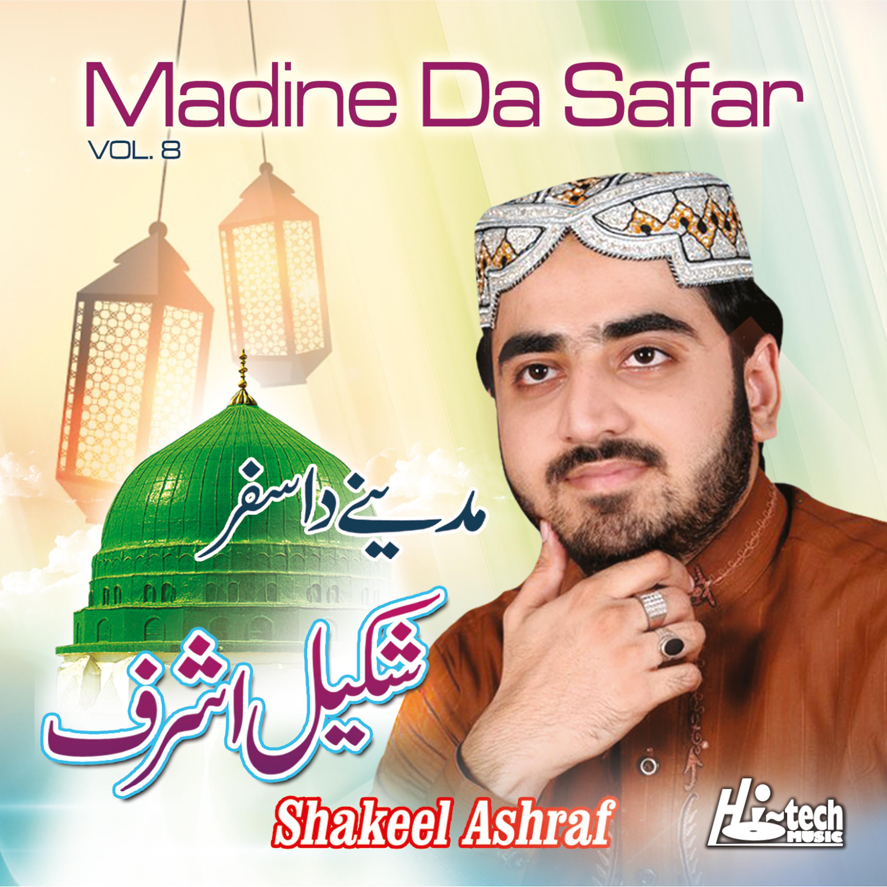 Постер альбома Madine da Safar, Vol. 8 - Islamic Naats