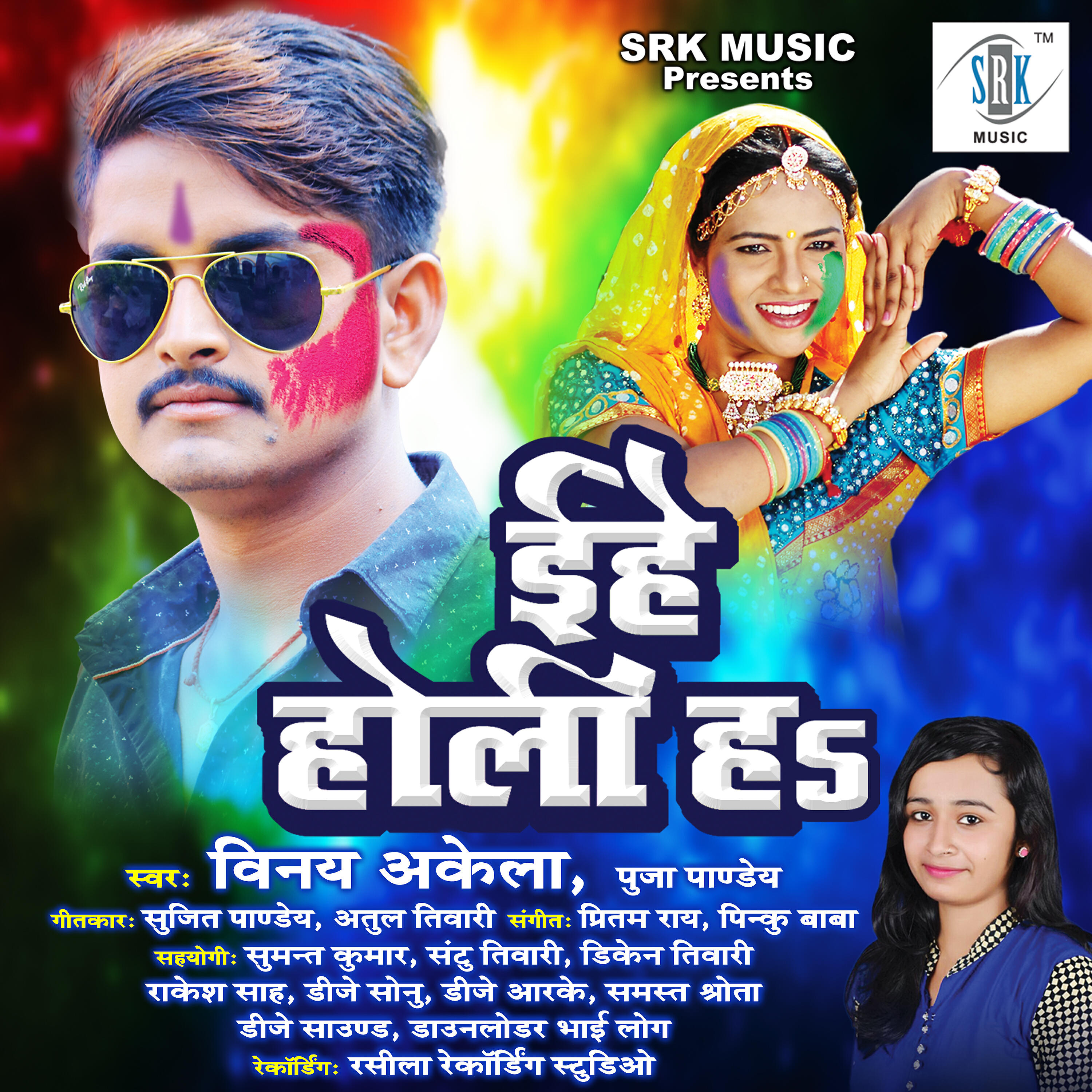 Vinay Akela - Baginwa Ke Fua Lagele