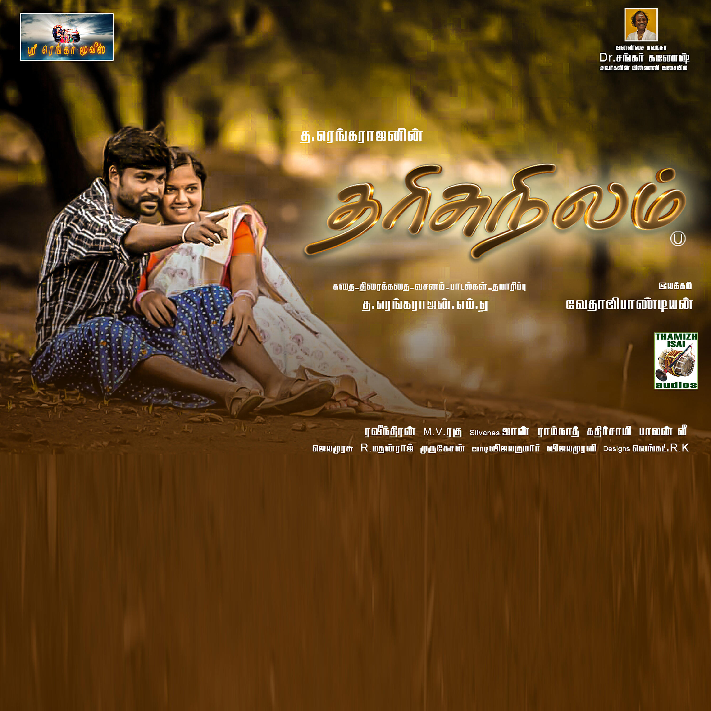 Poornima - Thanthaney Thalam