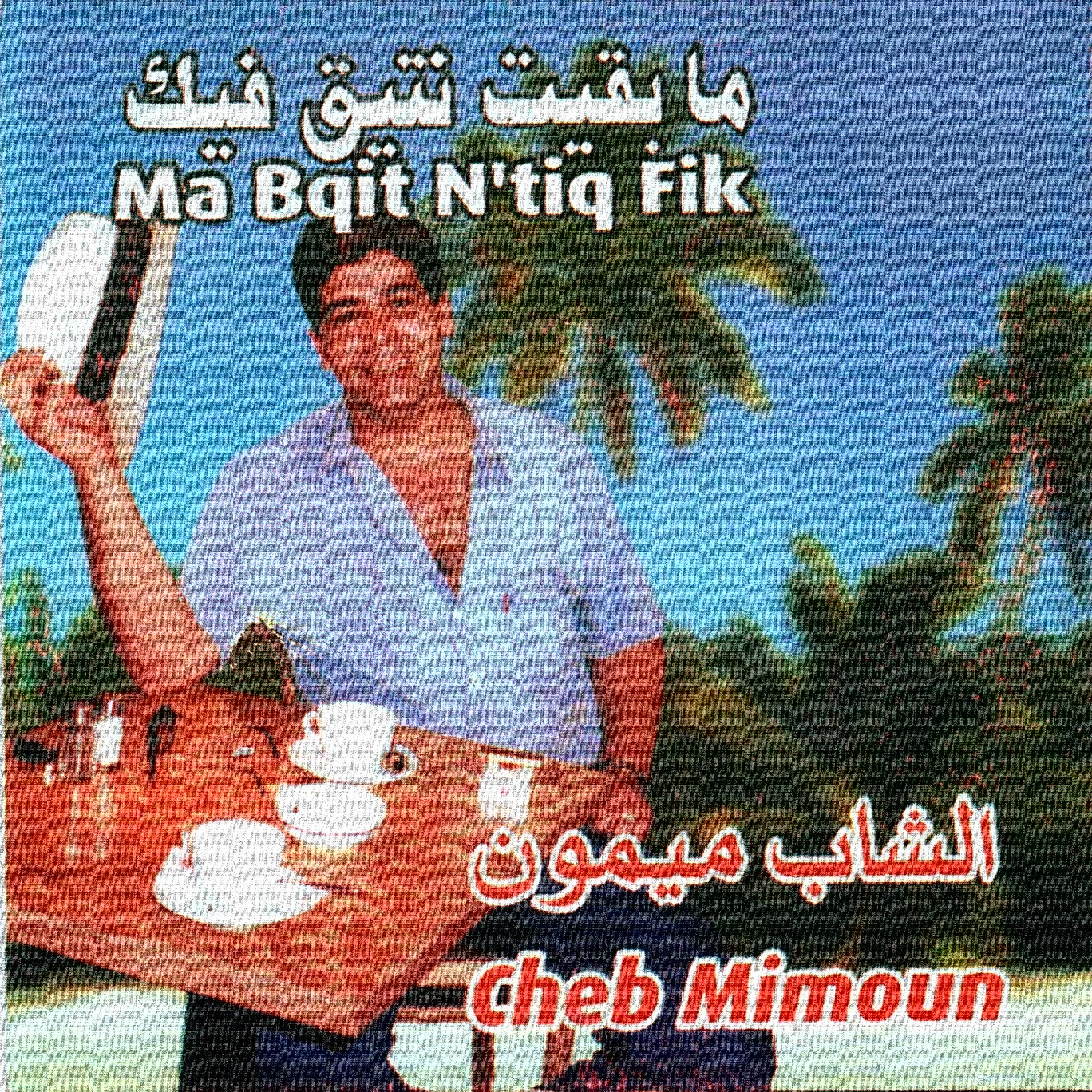 Постер альбома Ma bqit n'tiq fik
