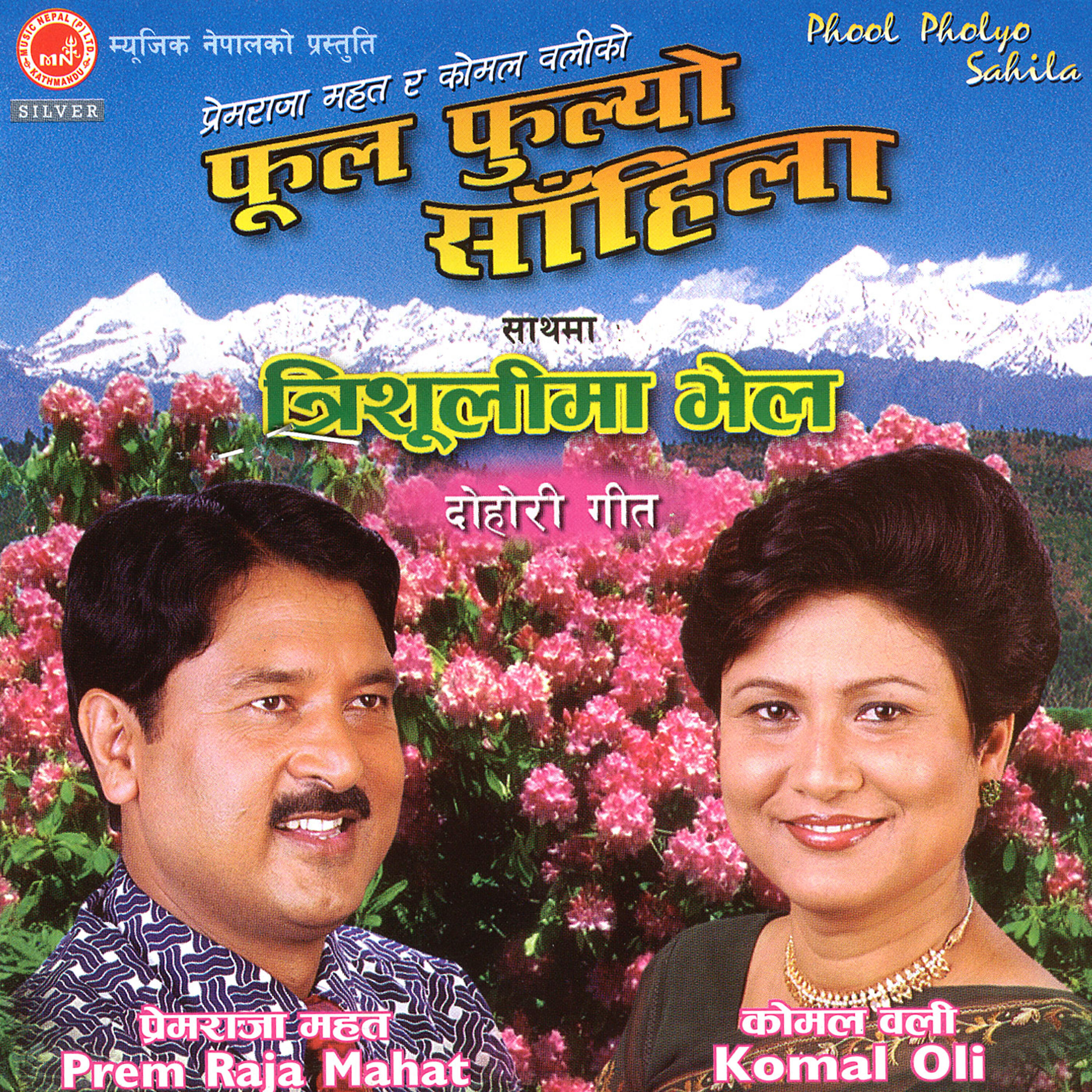 Prem Raja Mahat - Bajaideu Taali