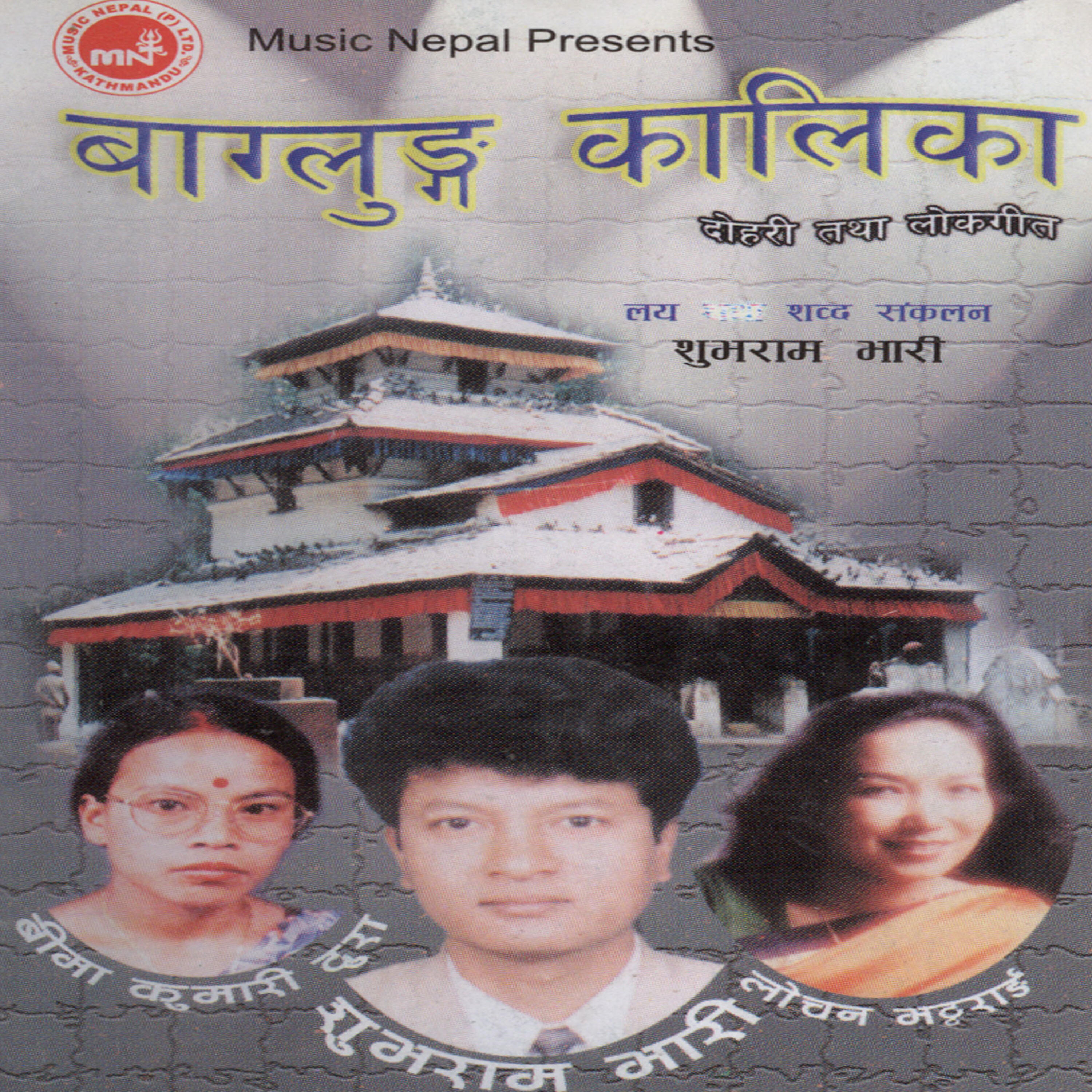 Prakash Aacharya - Baglung Kalika