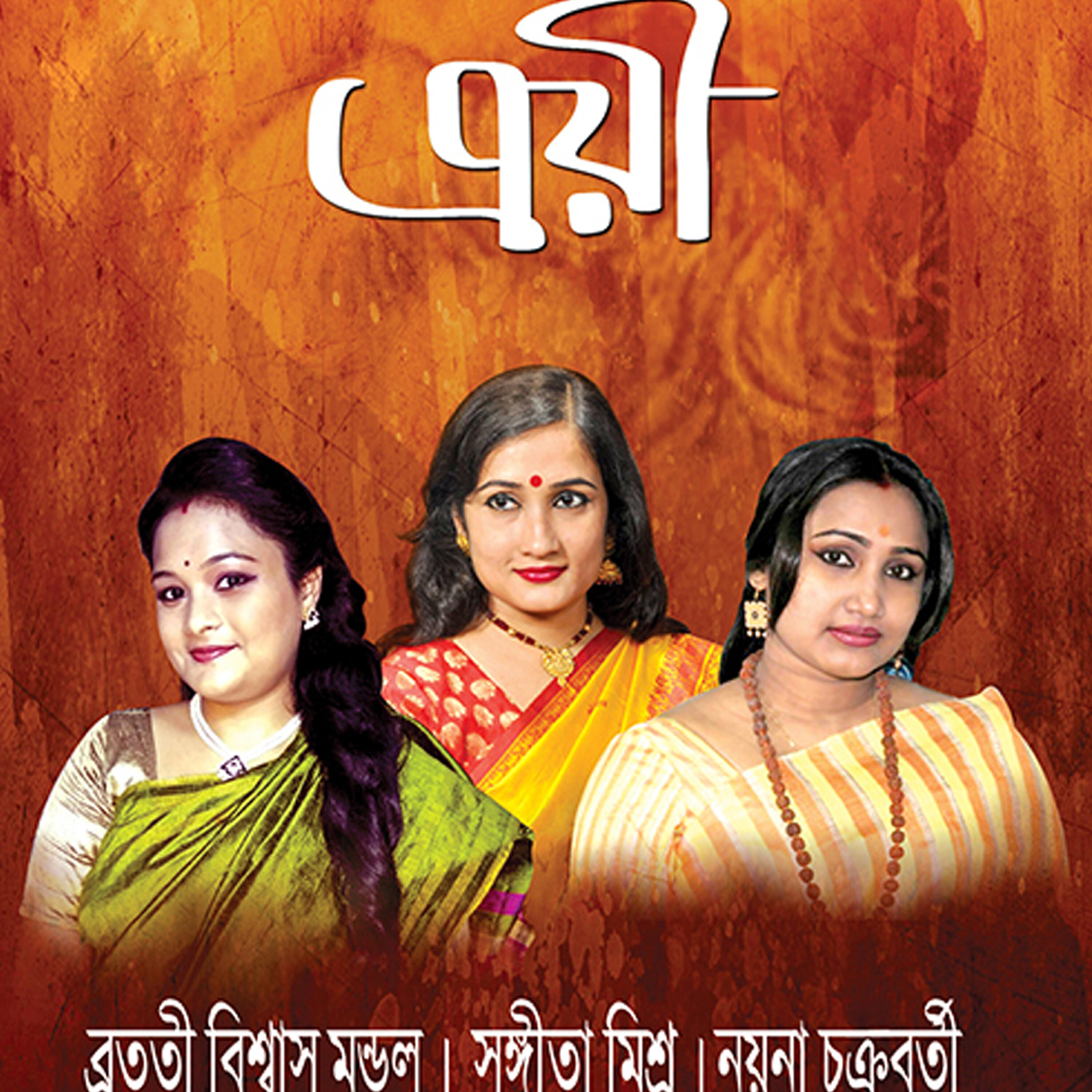 Nayana Chakraborty - Amala Dhwabala