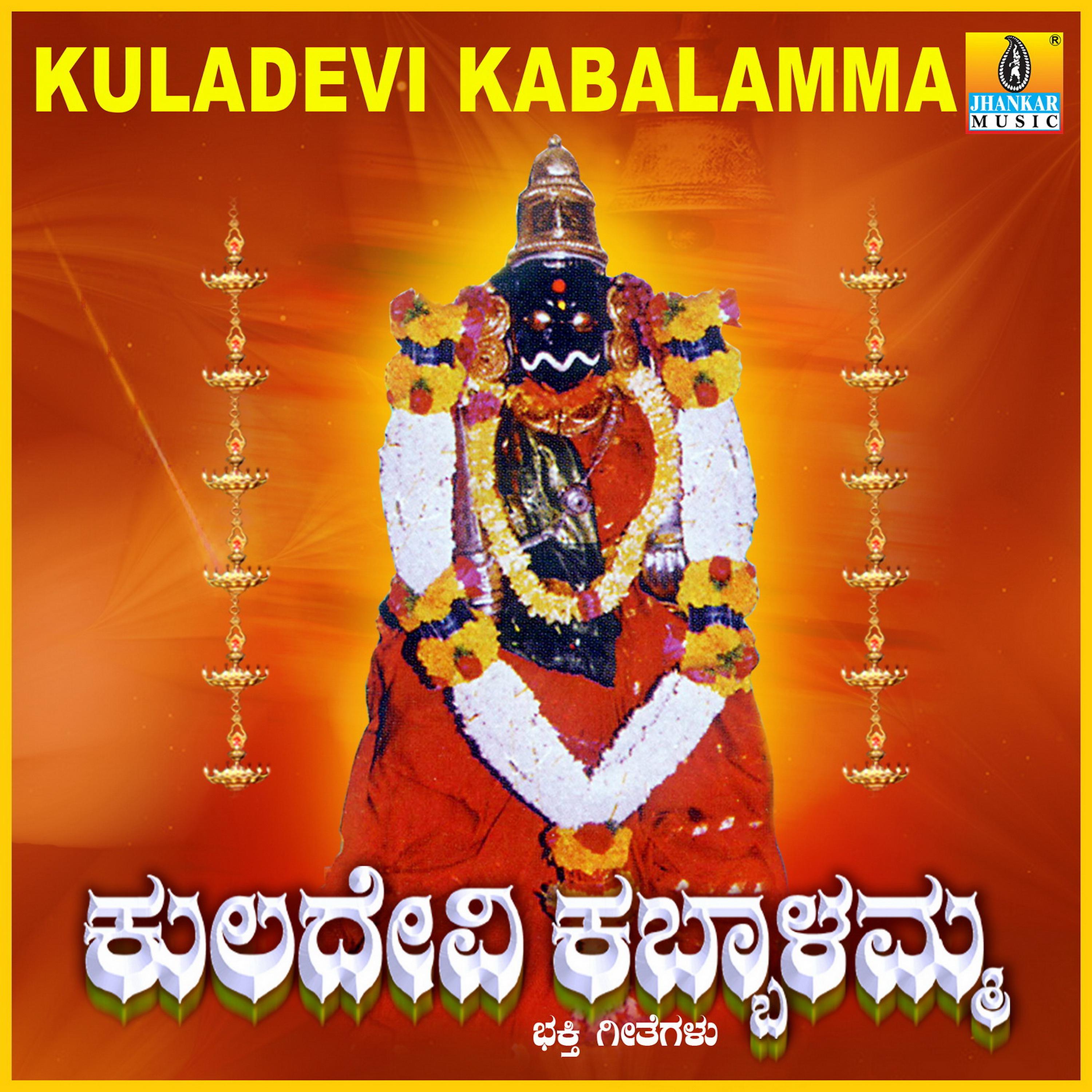Постер альбома Kuladevi Kabalamma