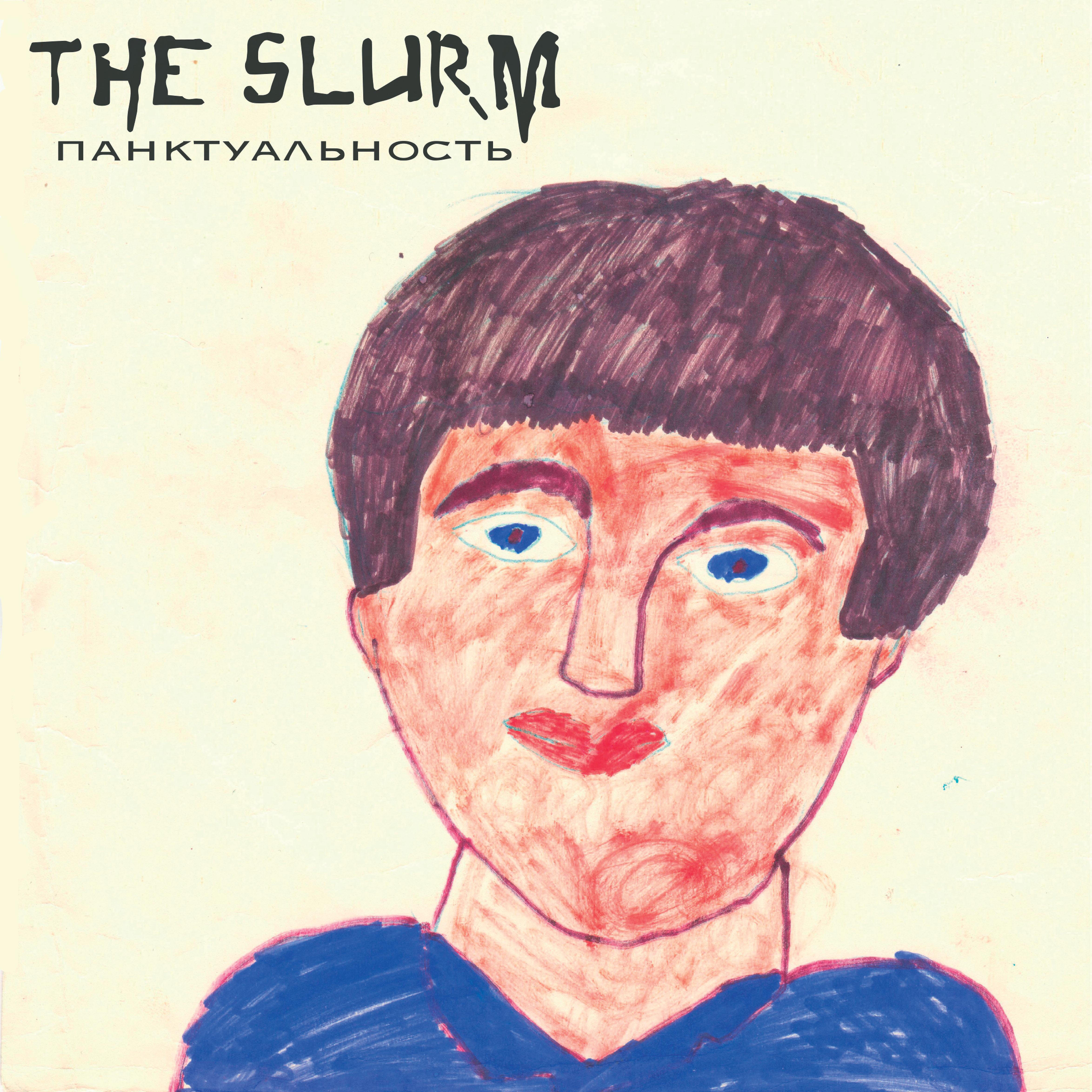 The Slurm - Пошел на хуй!