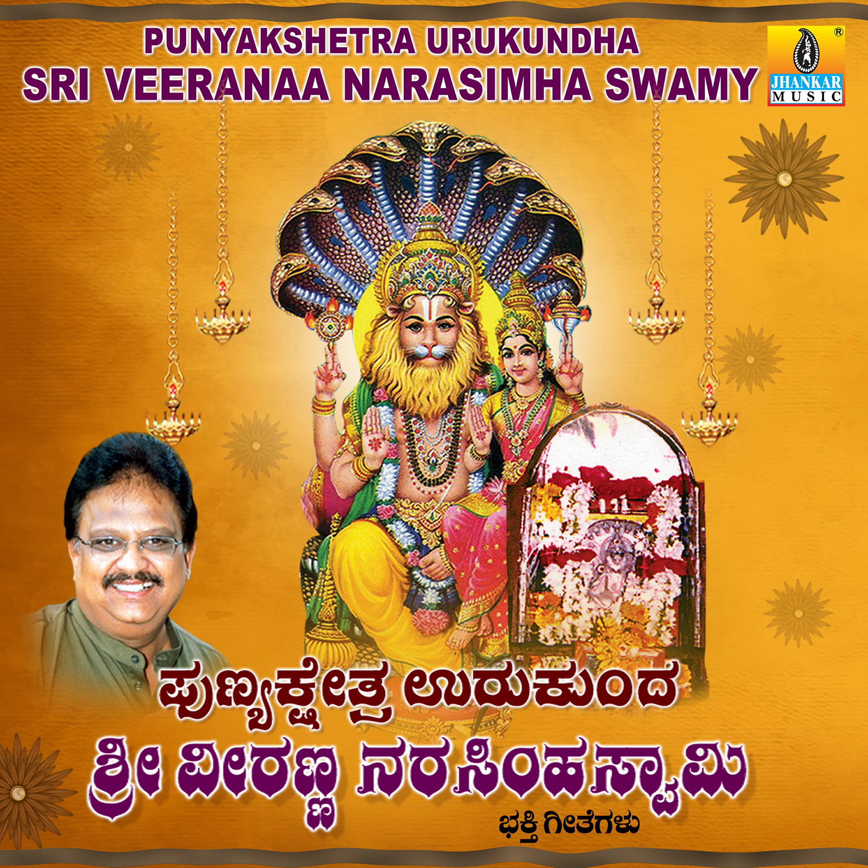 S. P. Balasubrahmanyam - Swami Narasimha