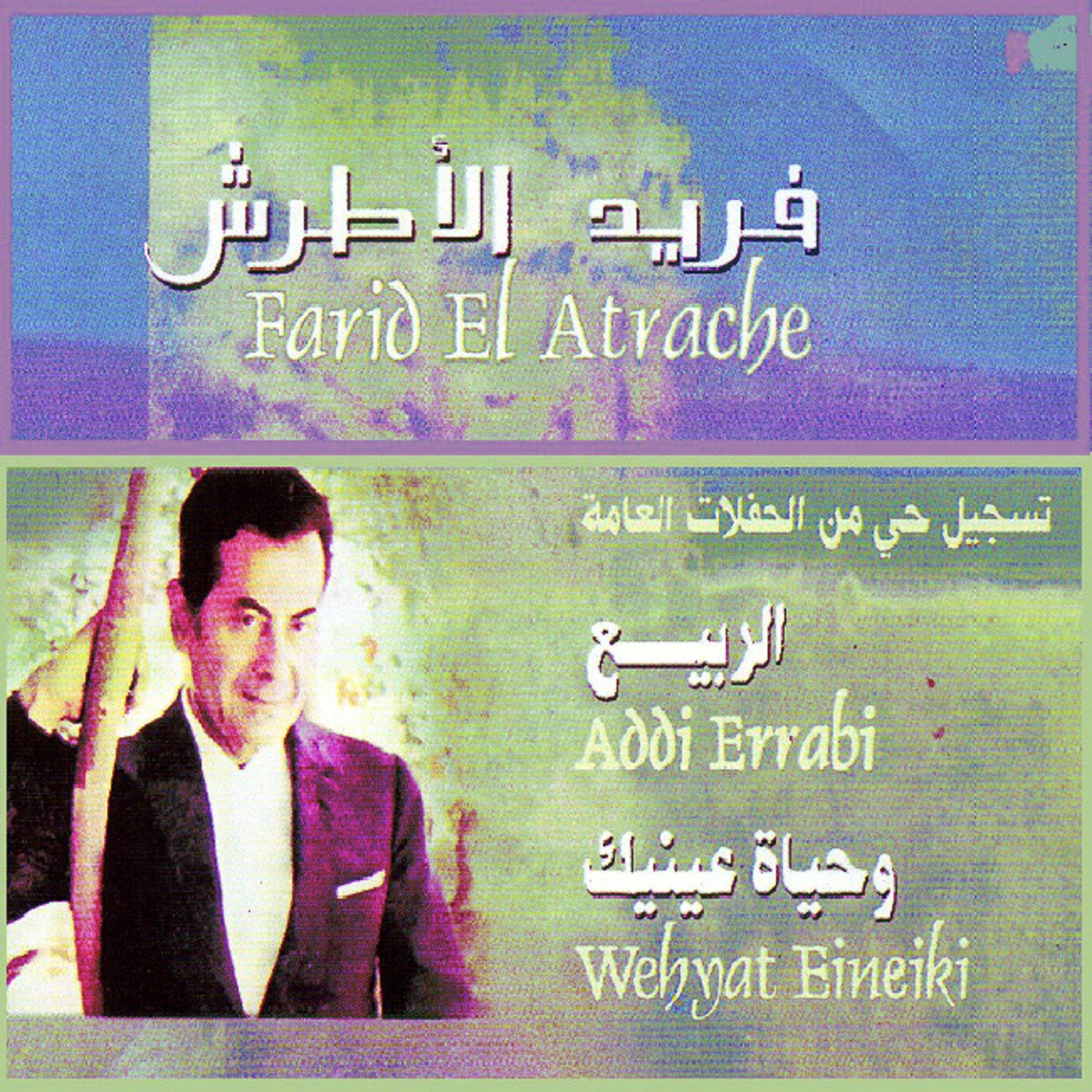 Постер альбома Addi errabi