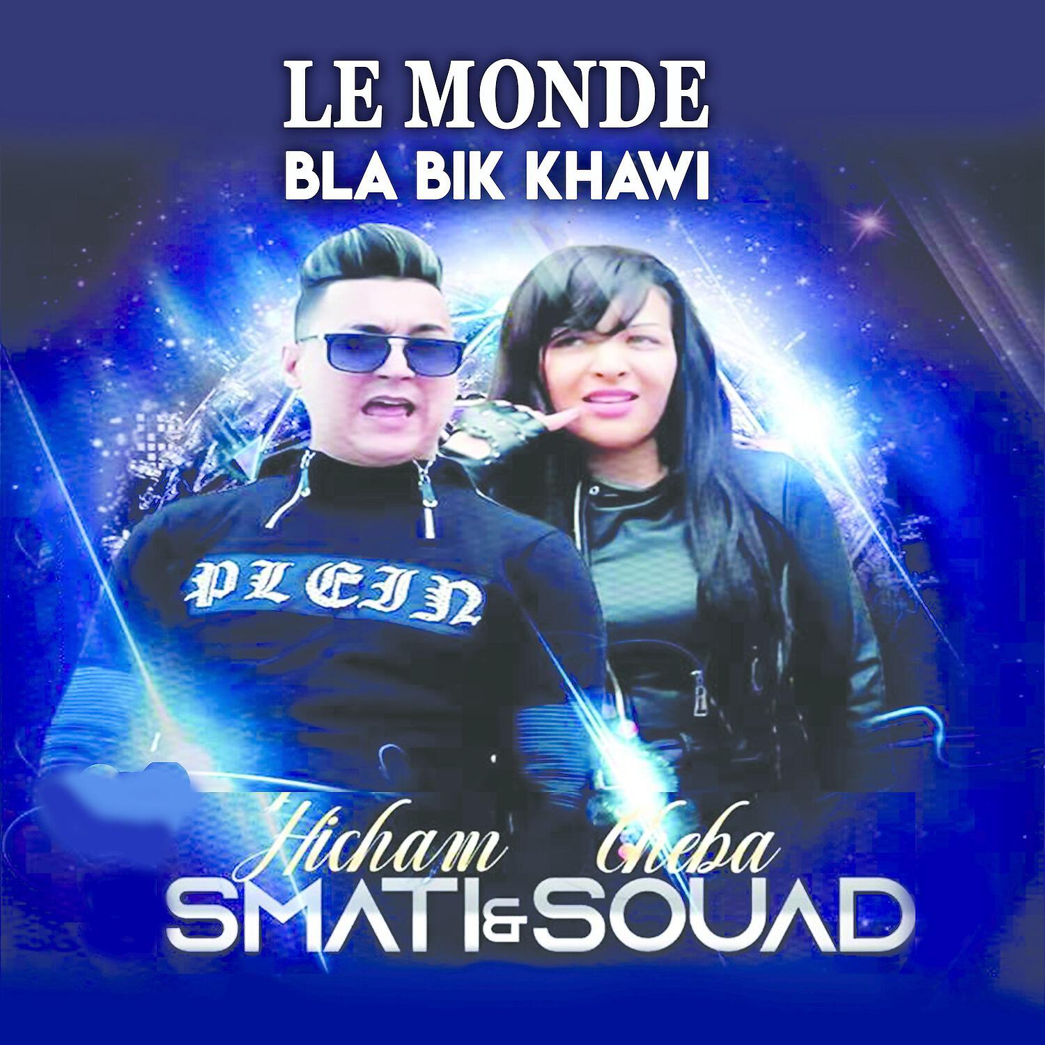 Cheba Souad - Le Monde Bla Bik Khawi
