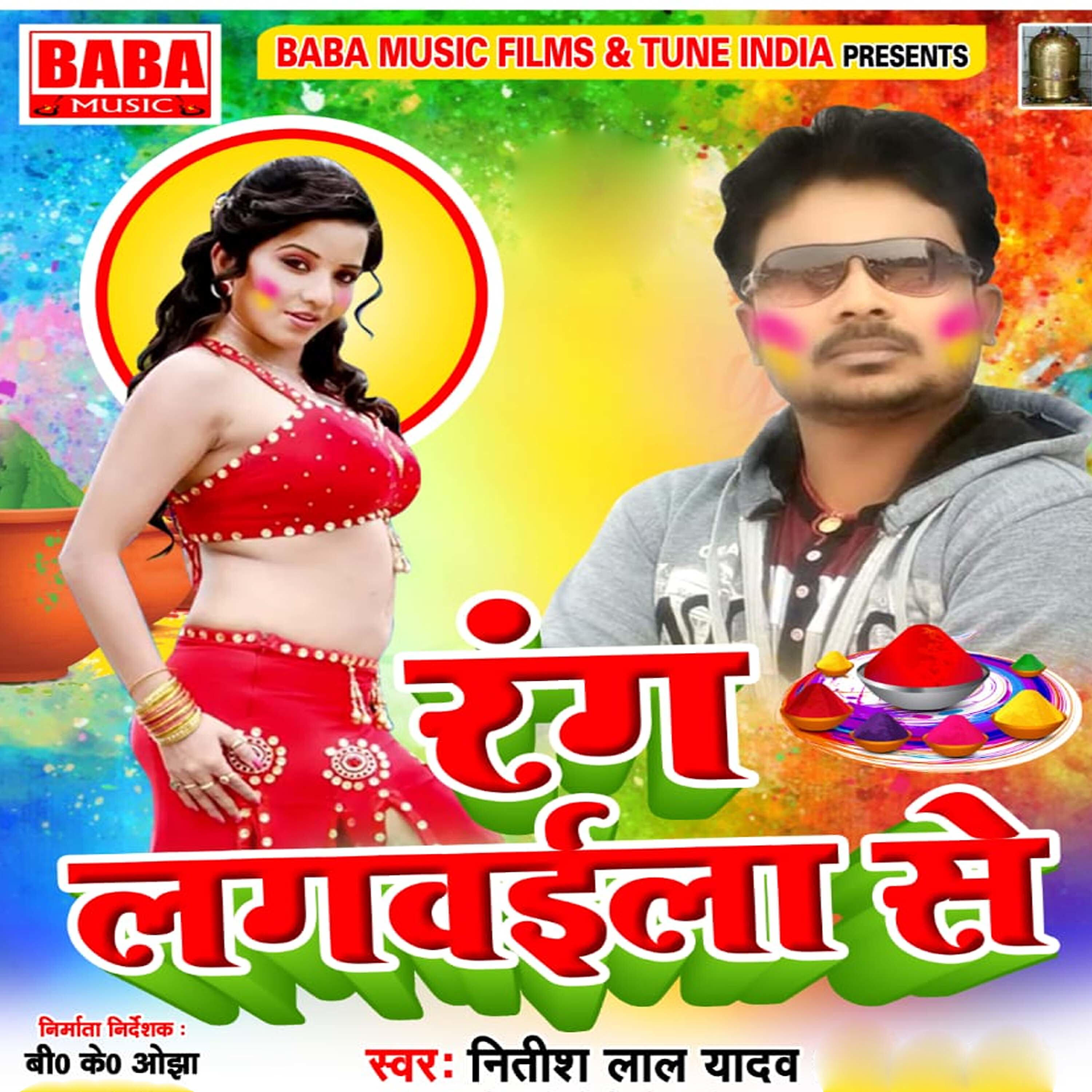 Nitish Lal Yadav - Holiya Mein Ghare Nahi Aawe