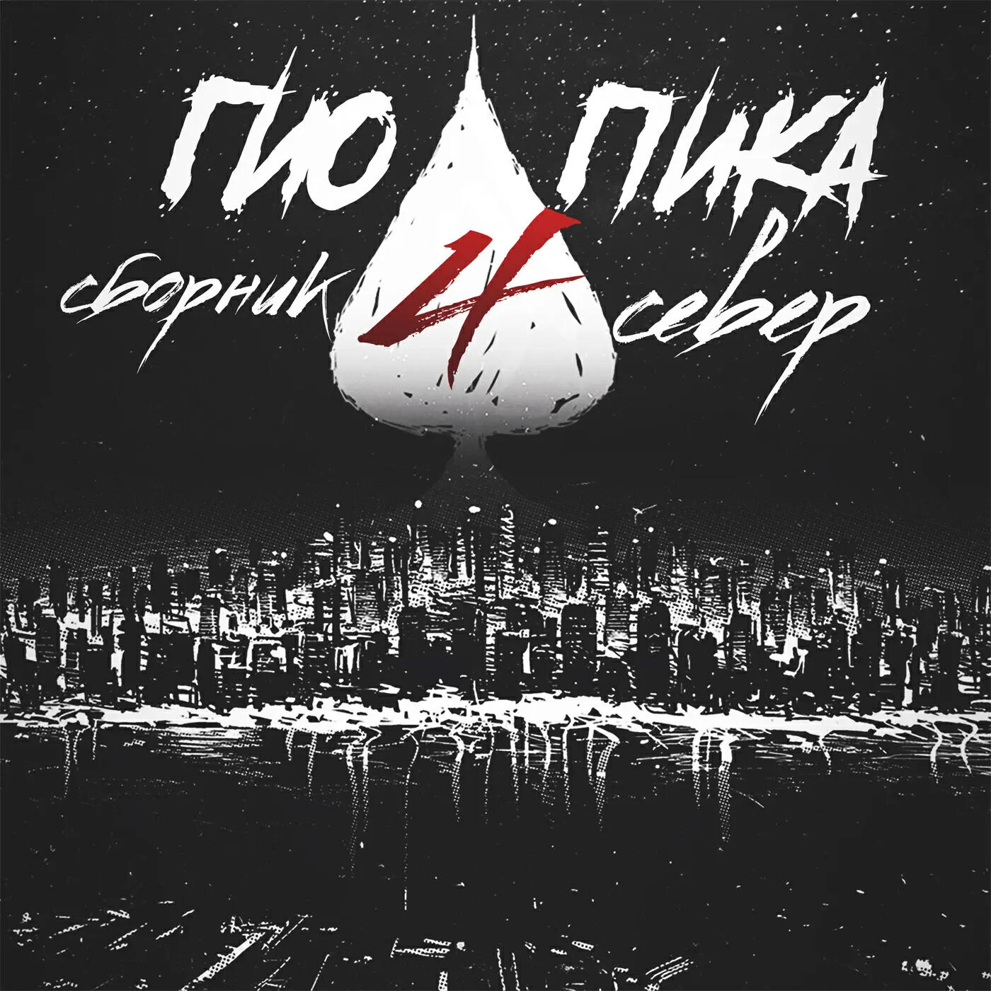 Гио пика