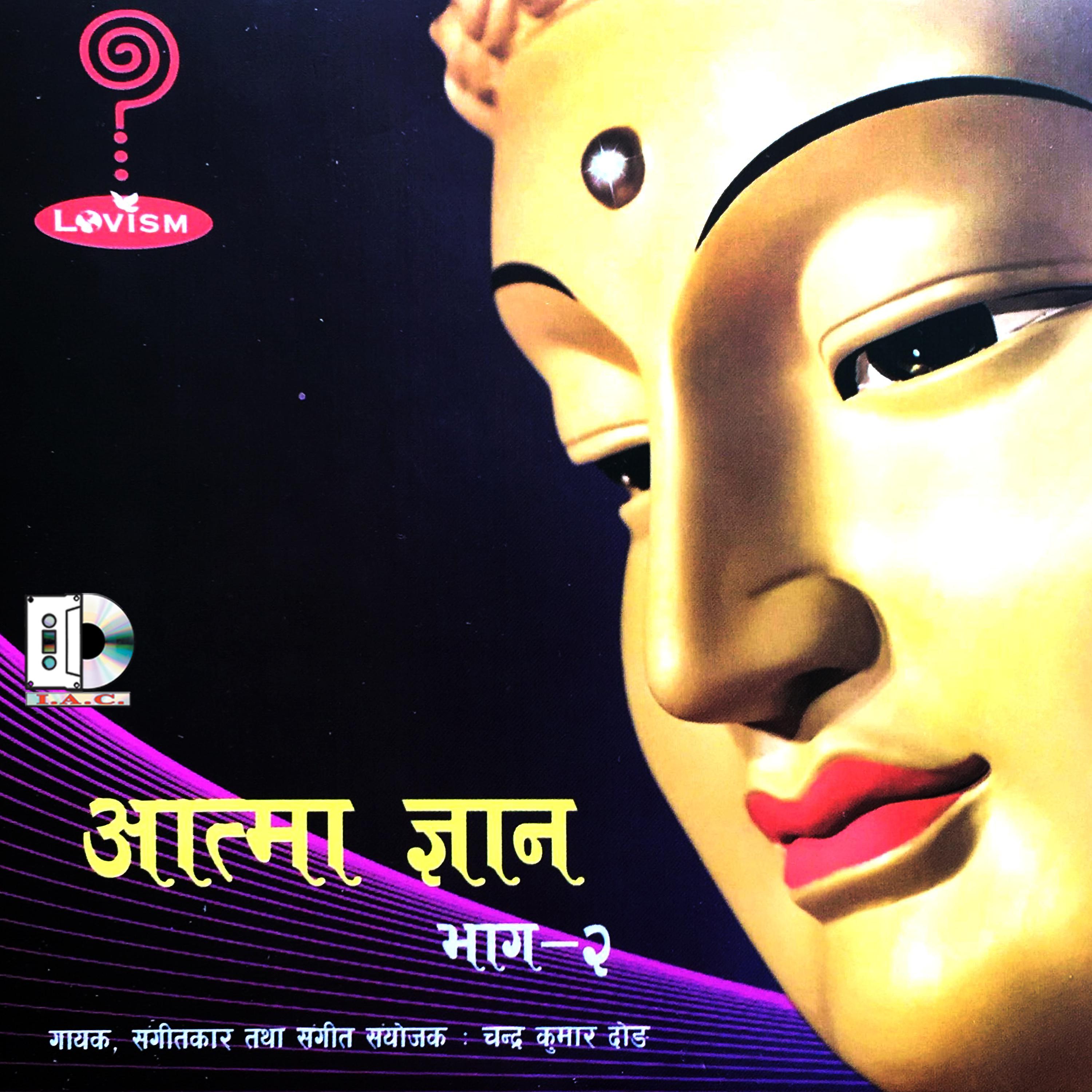 Постер альбома Aatama Gyan