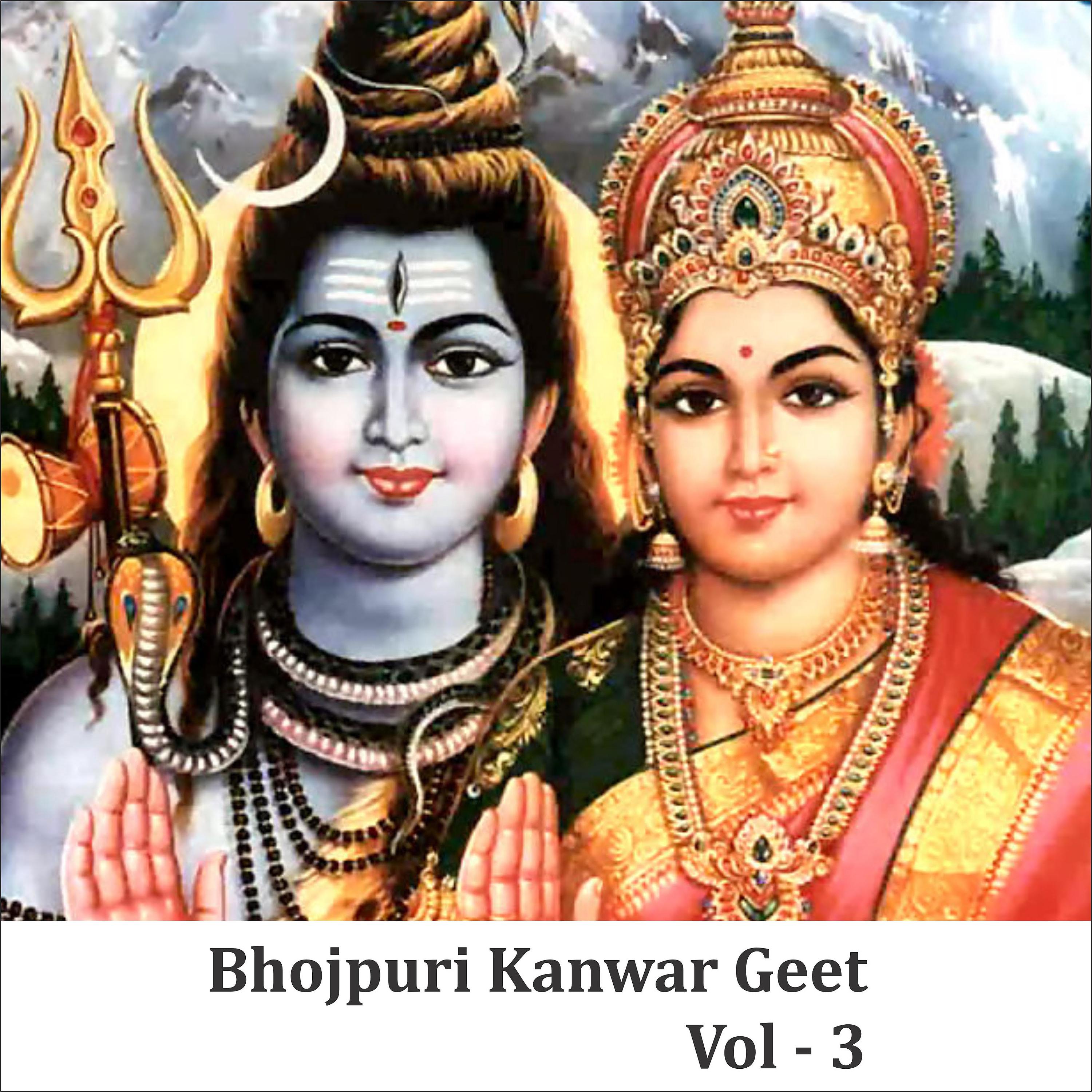 Постер альбома Bhojpuri Kanwar Geet, Vol. 3
