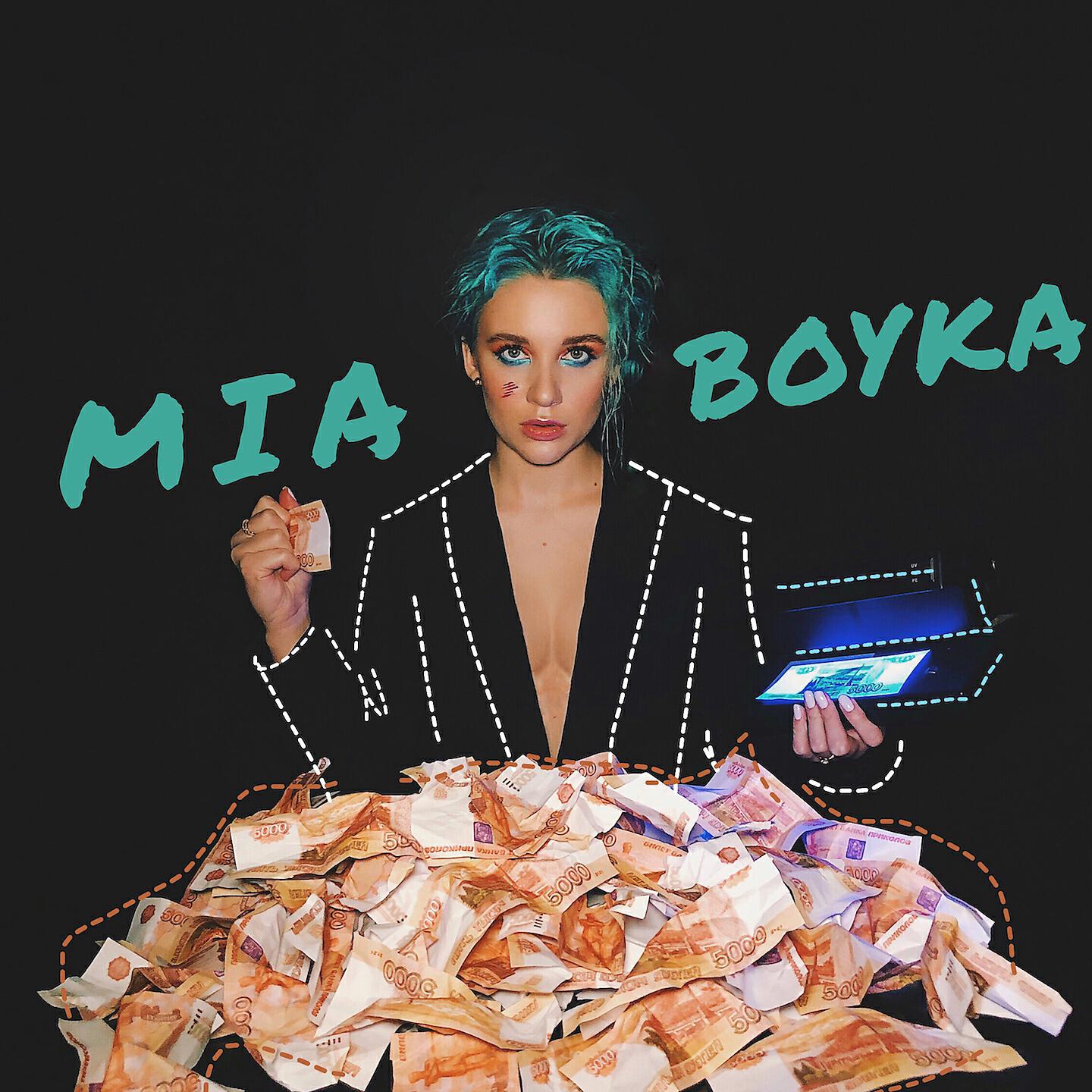 А он такой mia boyka где послушать. Миа Бойко. Певица Миа Бойко. Бабло Mia Boyka.