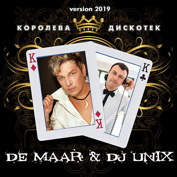 De Maar - Королева дискотек (Version 2019)