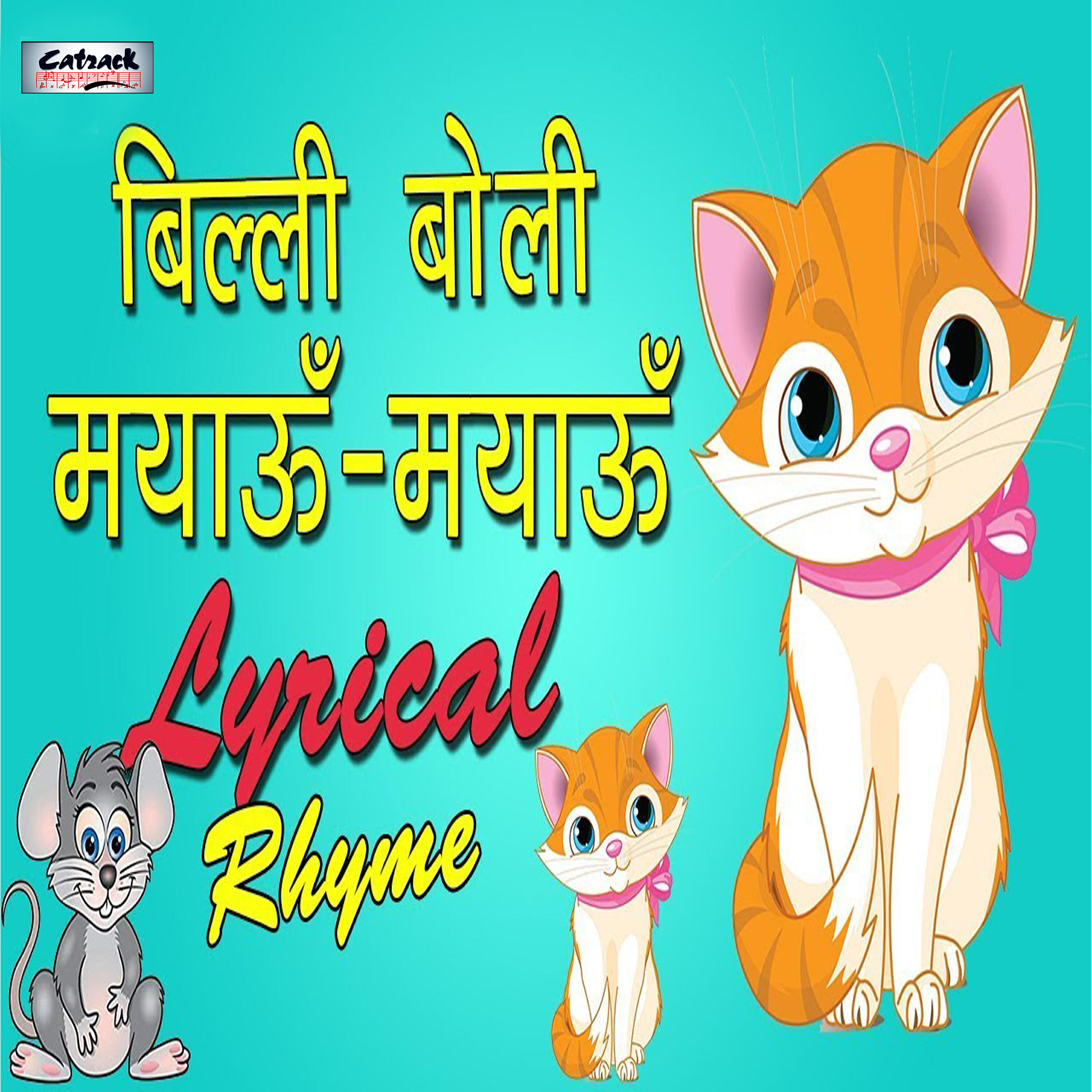 Sims Kaur - Billi Boli Meow Meow