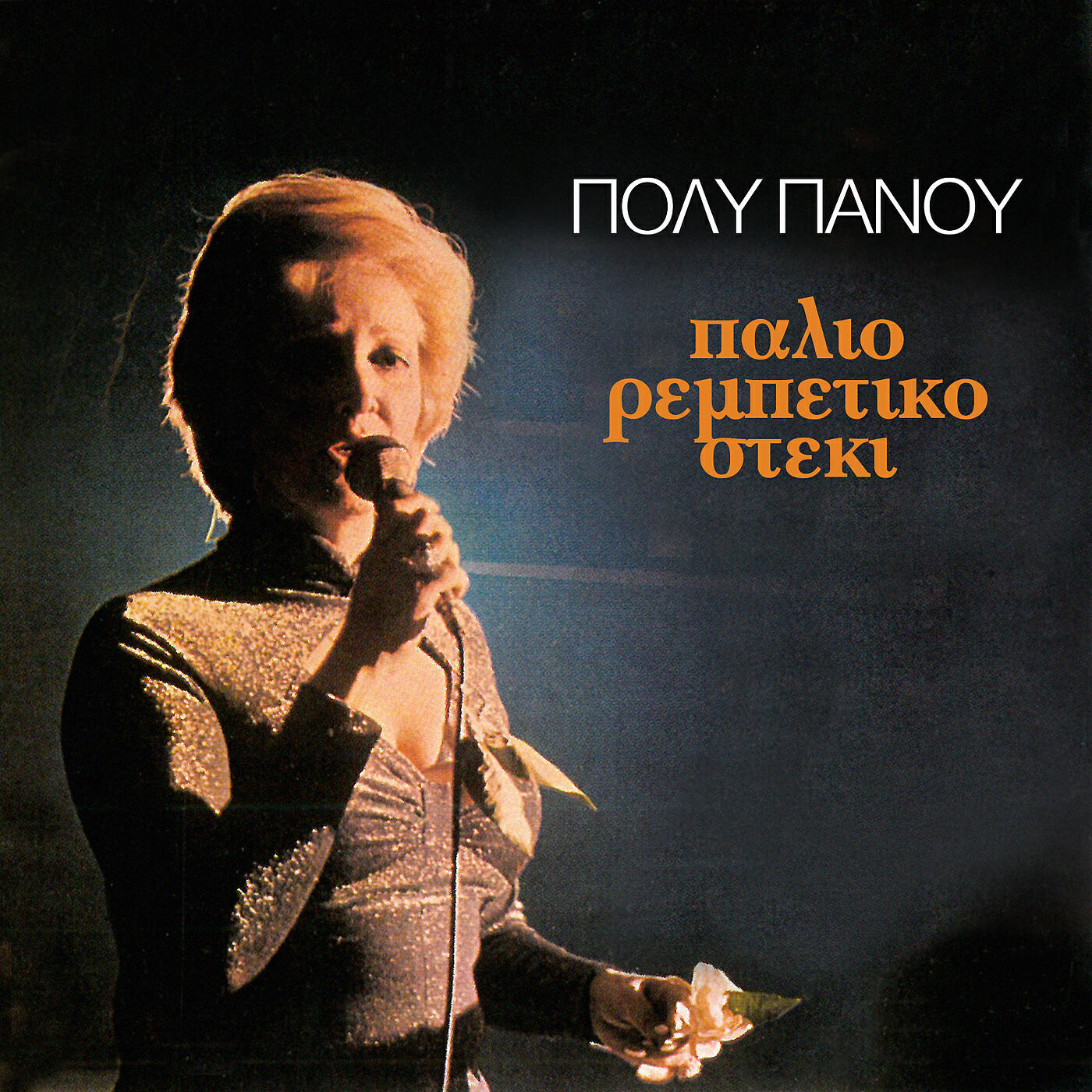 Poli Panou - Tis Tavernas To Roloi