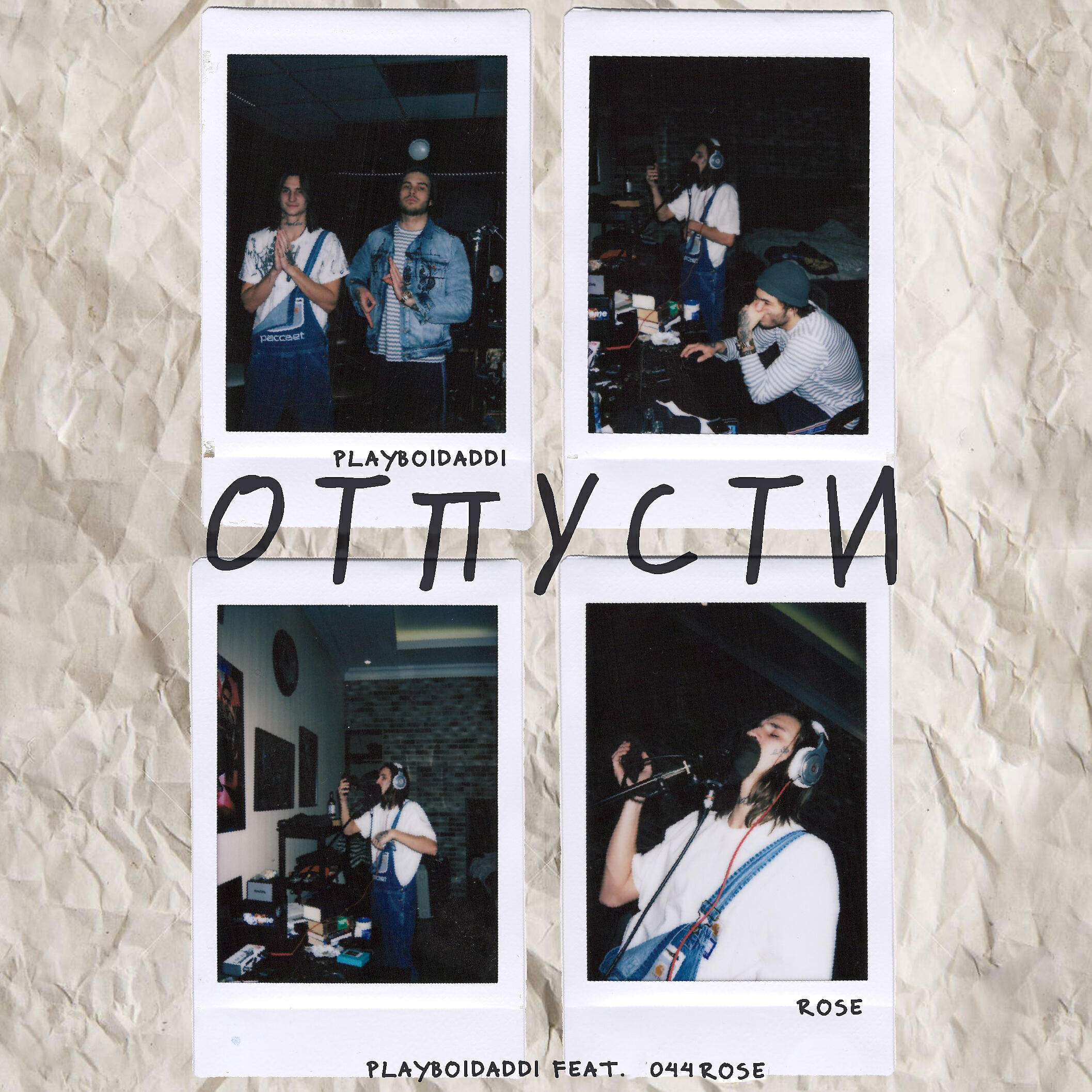 Playboidaddi - Отпусти