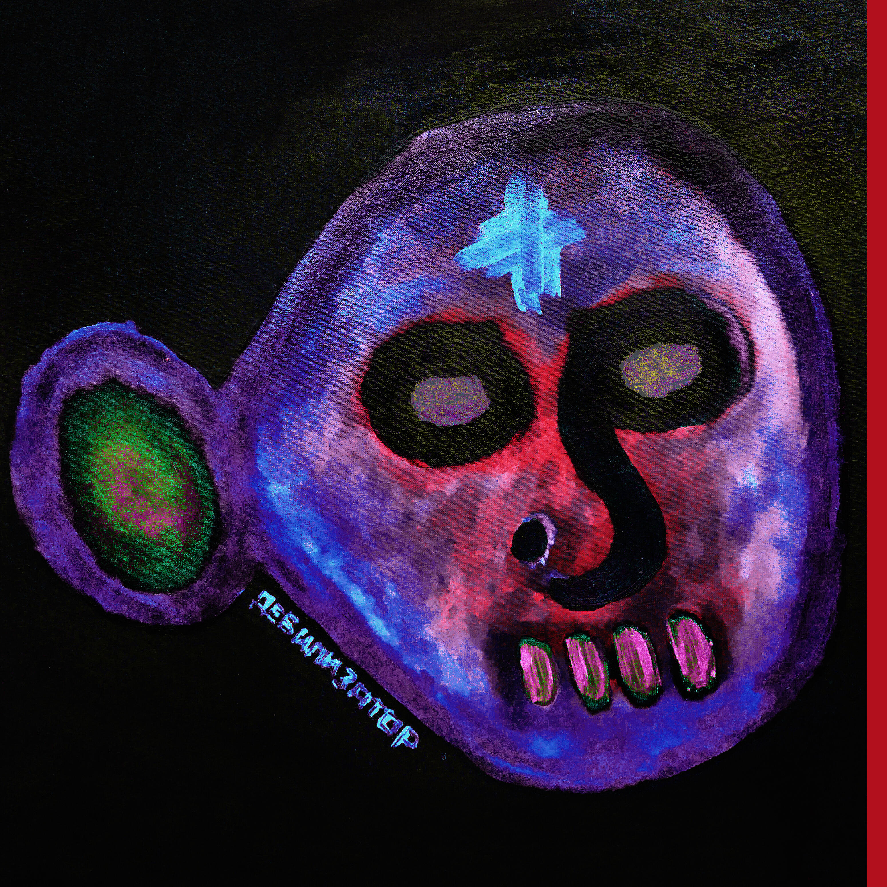 Pavel Kempel - КИБЕР ПАНК