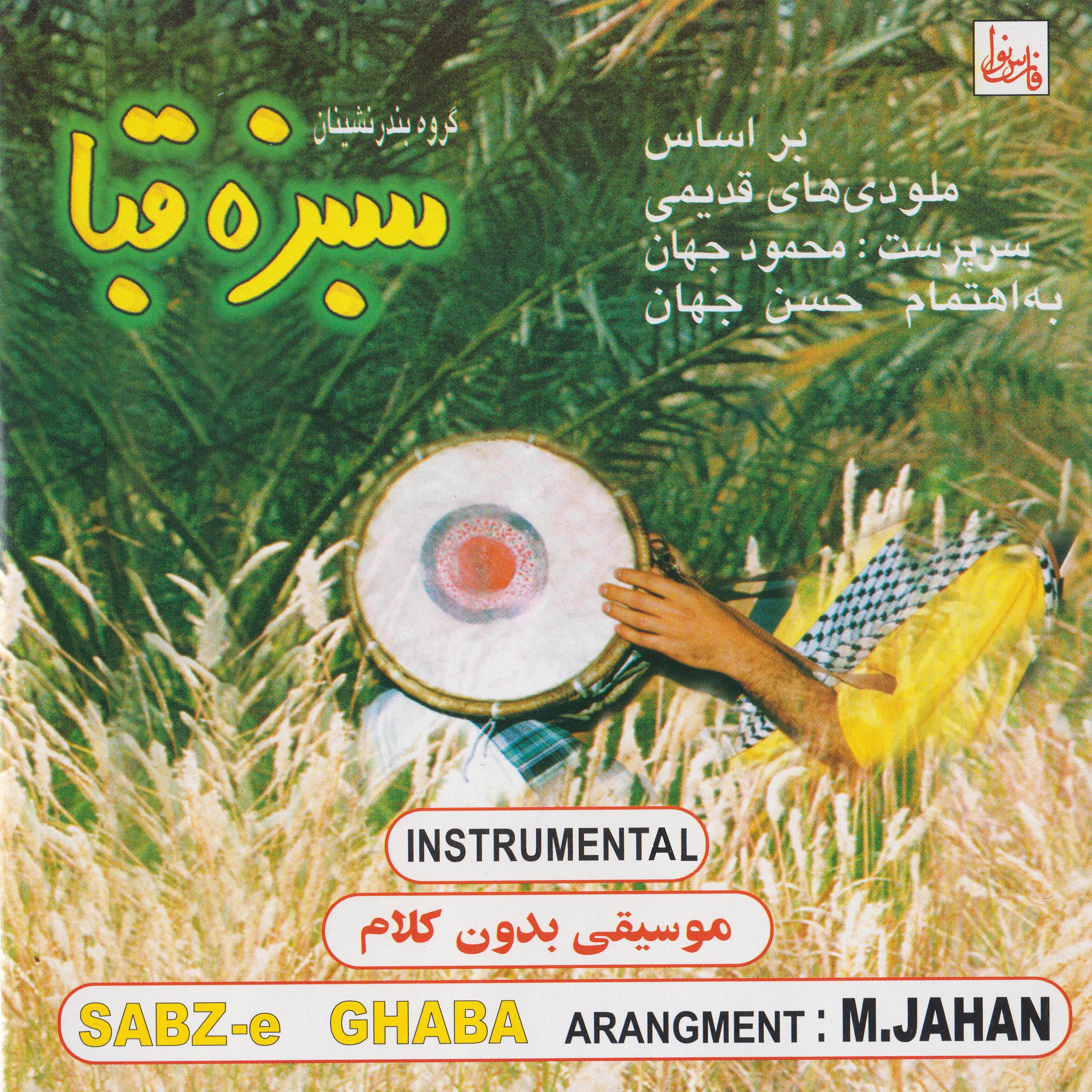 Постер альбома Sabz-E Ghaba