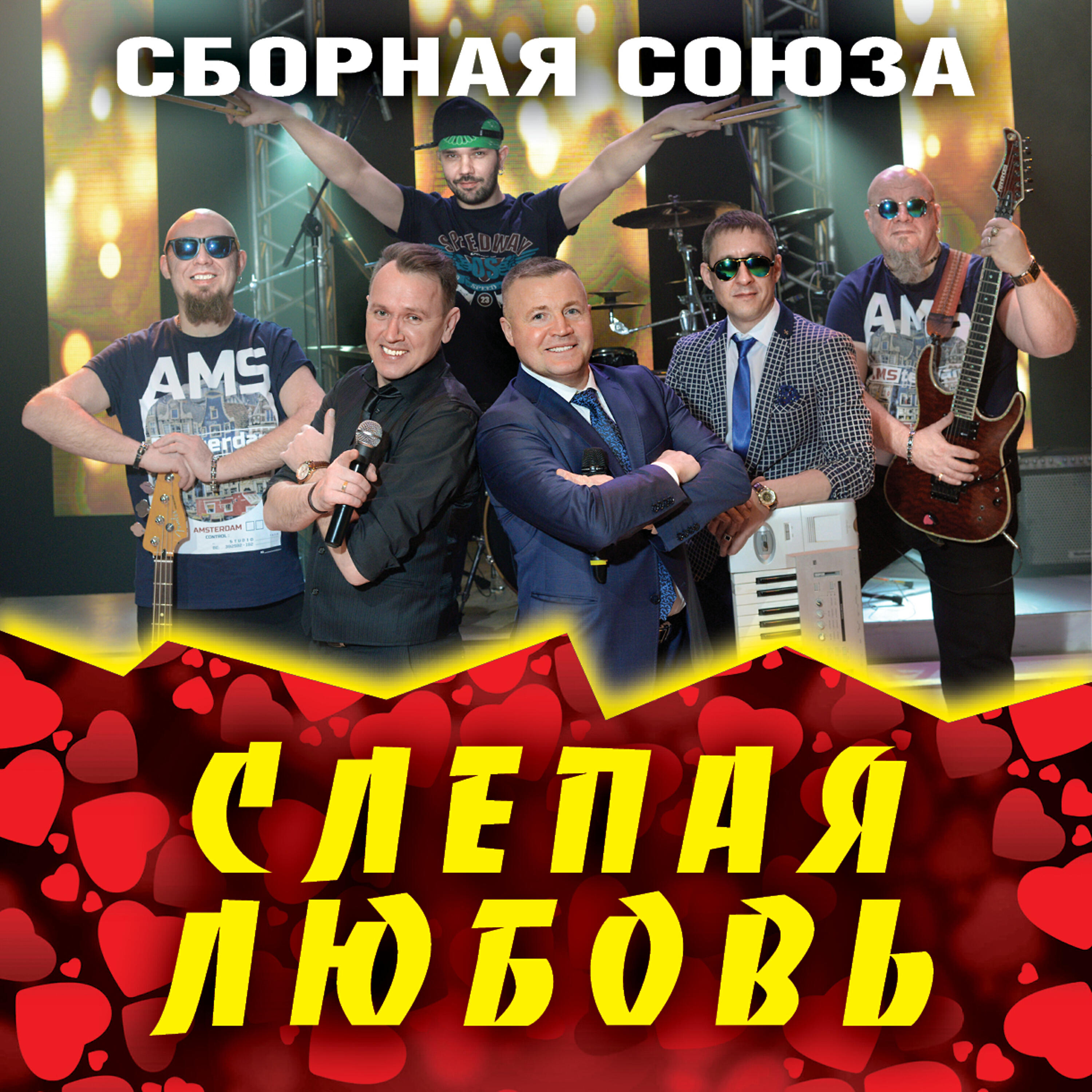 Сборная Союза - А я тебя теряю!