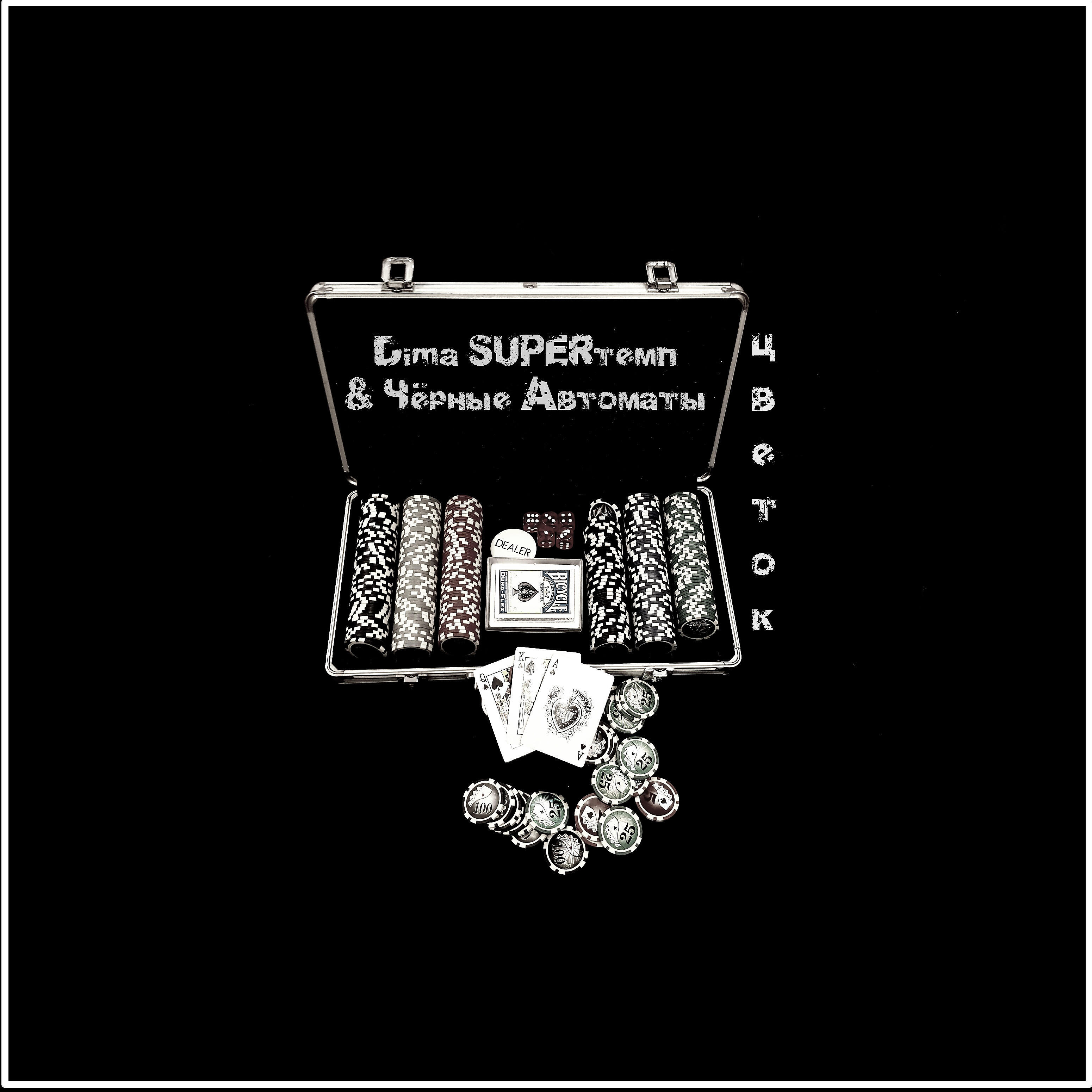 Dima SUPERтемп - Цветок